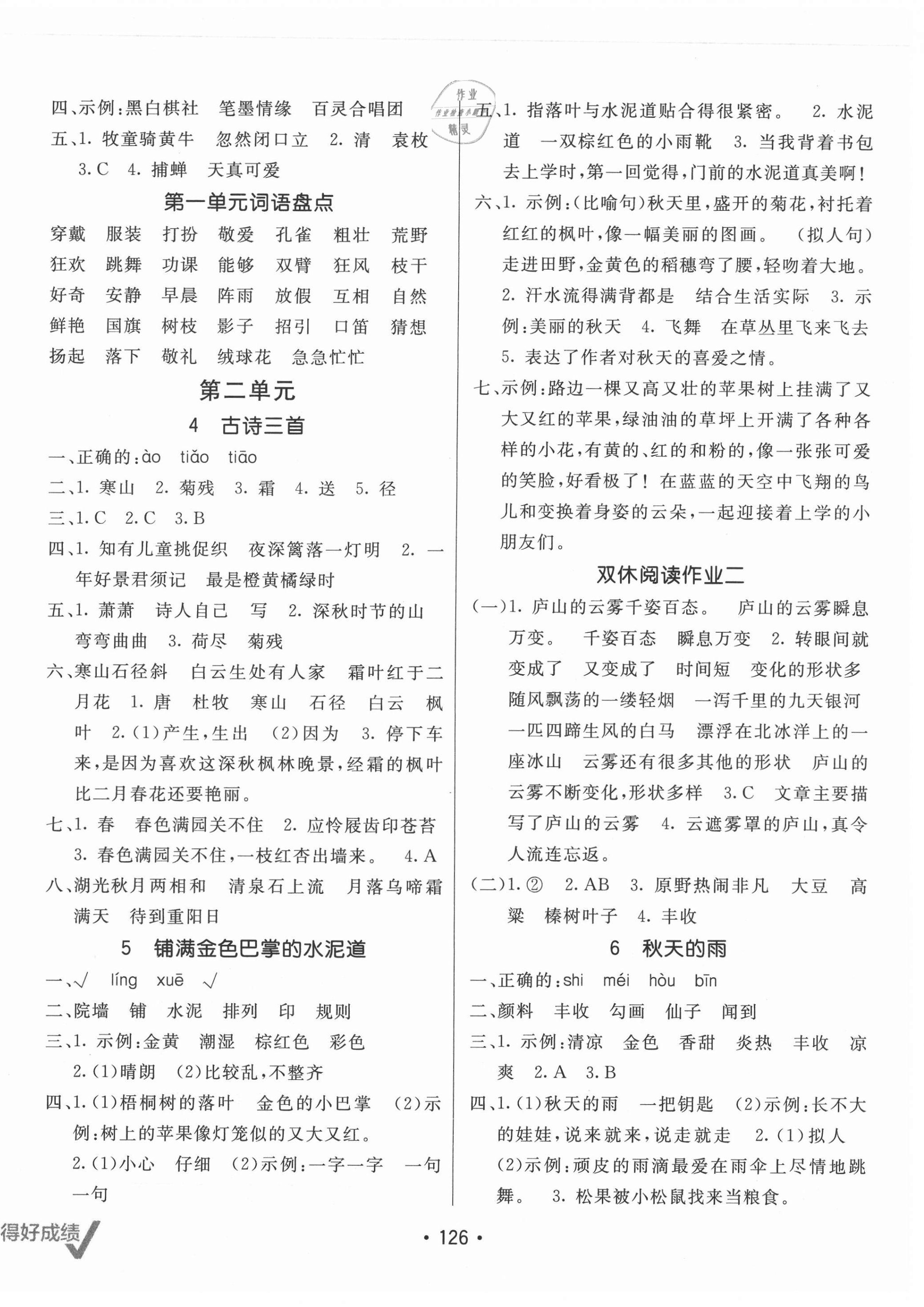 2021年同行課課100分過(guò)關(guān)作業(yè)三年級(jí)語(yǔ)文上冊(cè)人教版 第2頁(yè)