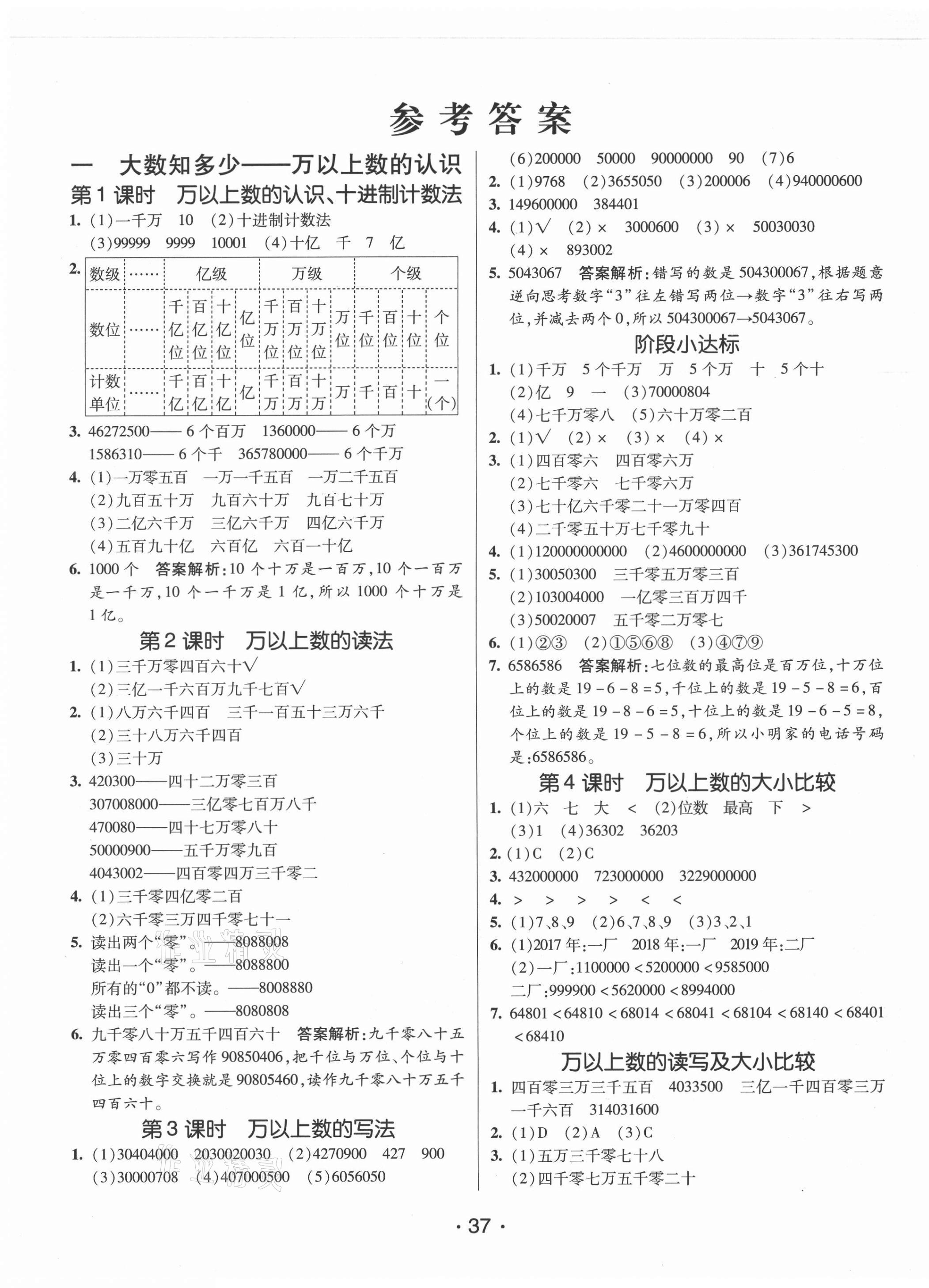 2021年同行課課100分過關(guān)作業(yè)四年級數(shù)學(xué)上冊青島版 第3頁