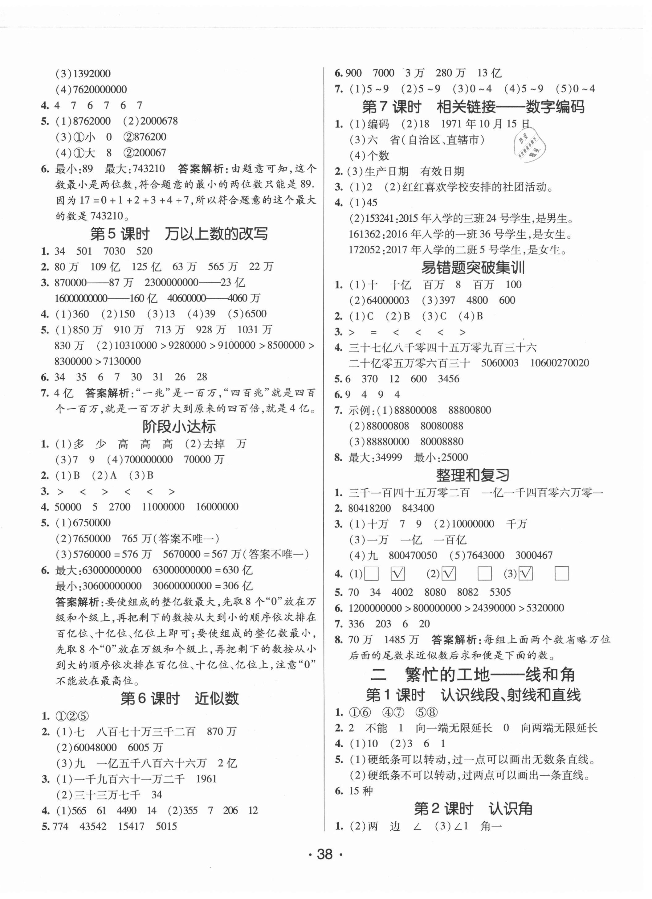 2021年同行课课100分过关作业四年级数学上册青岛版 第4页