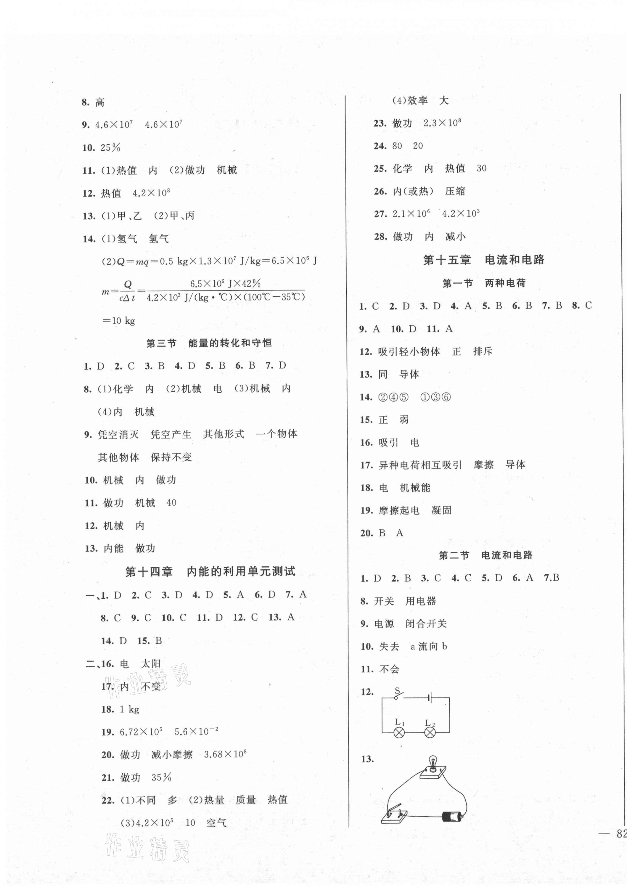 2021年第1考卷課時卷九年級物理上冊人教版 第3頁