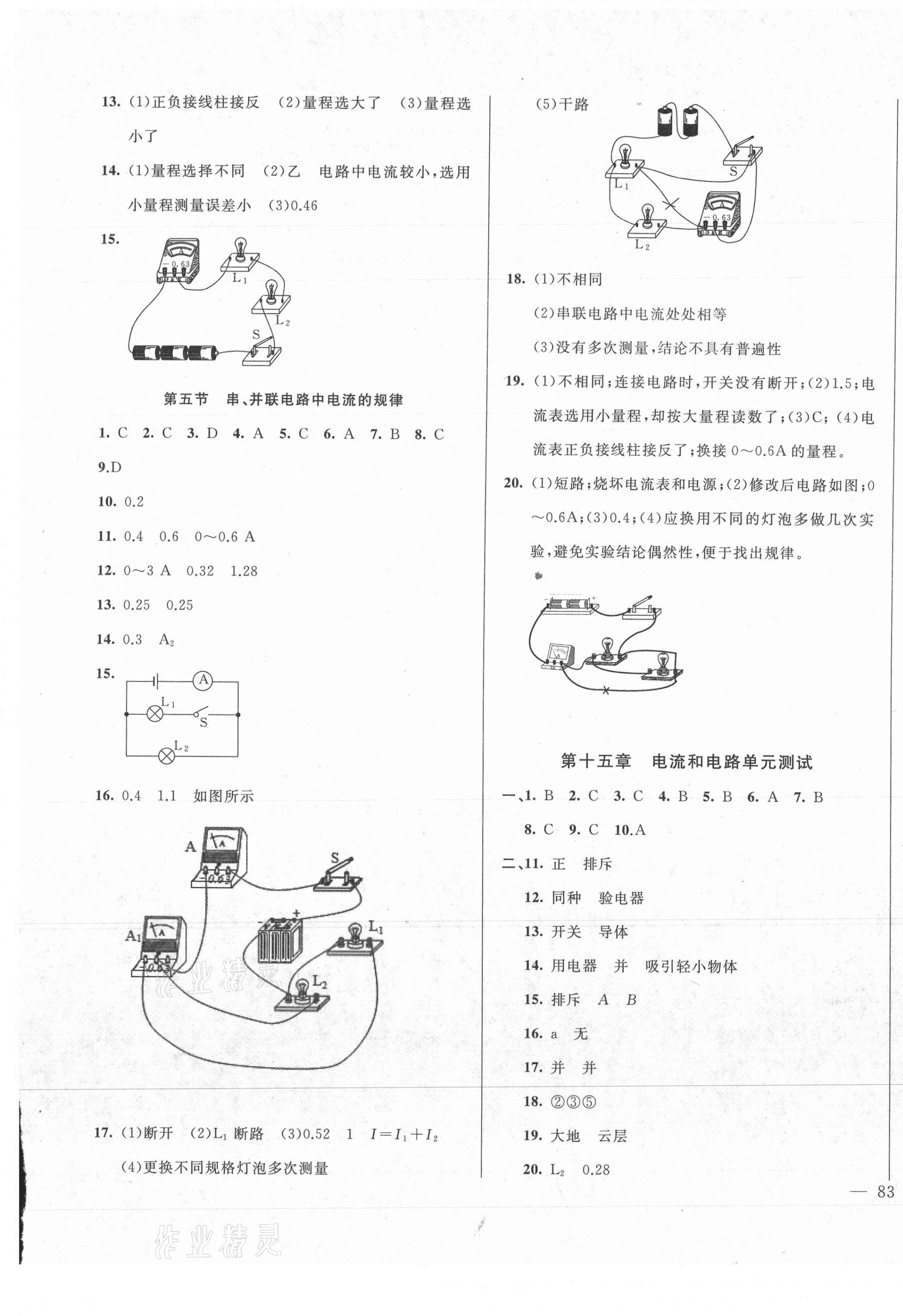 2021年第1考卷課時(shí)卷九年級(jí)物理上冊(cè)人教版 第5頁(yè)