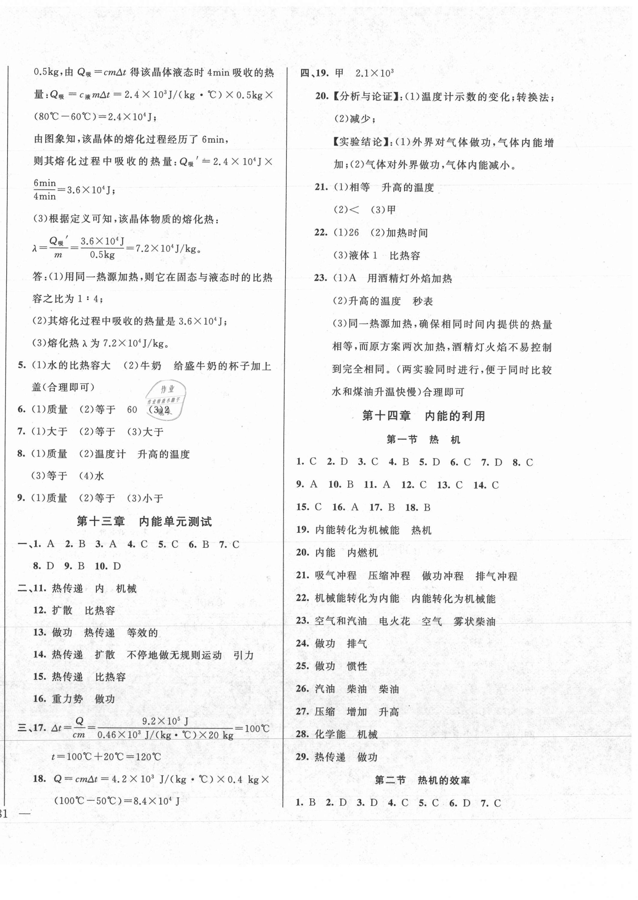 2021年第1考卷課時卷九年級物理上冊人教版 第2頁