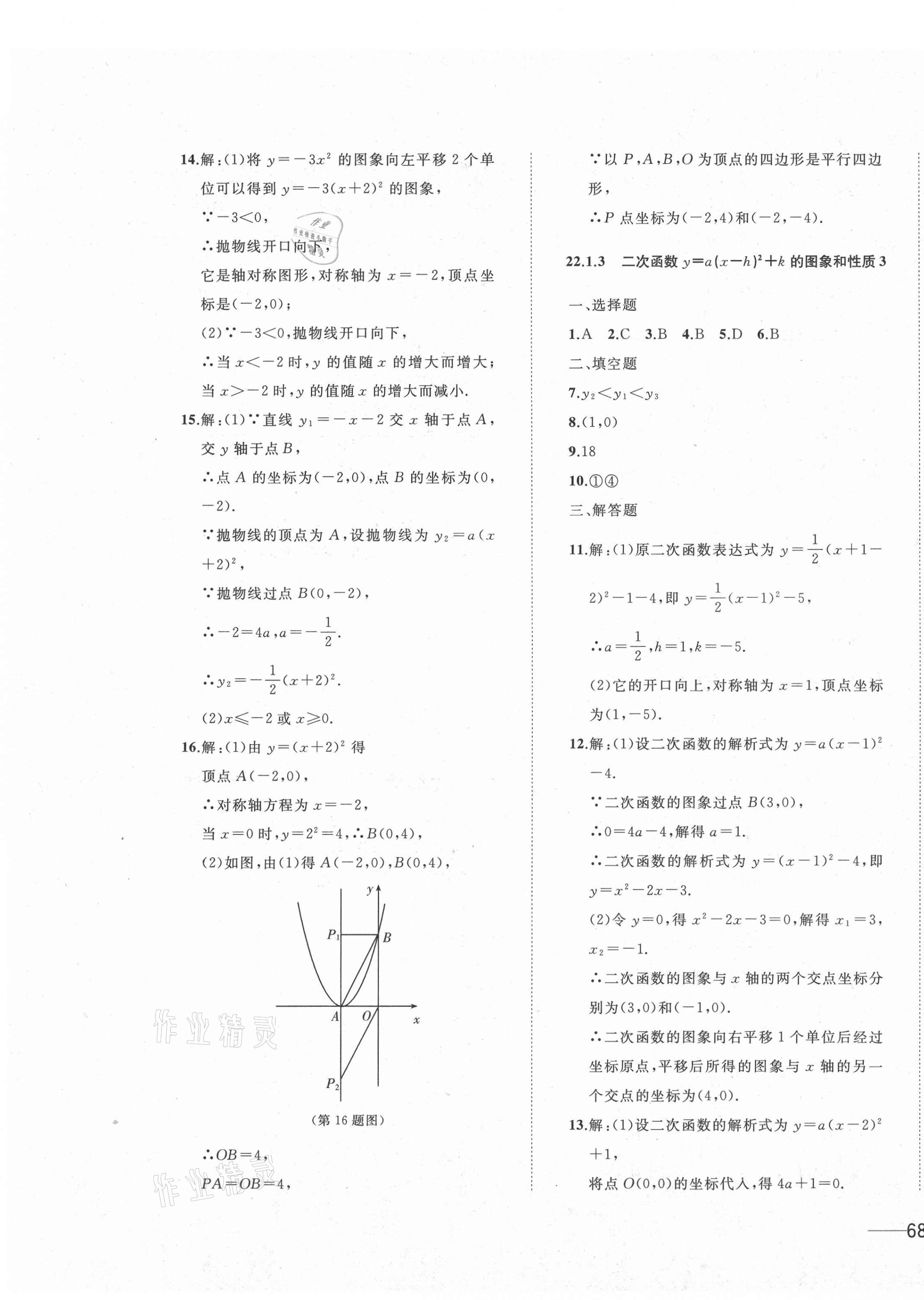 2021年第1考卷課時卷九年級數(shù)學(xué)上冊人教版 第7頁