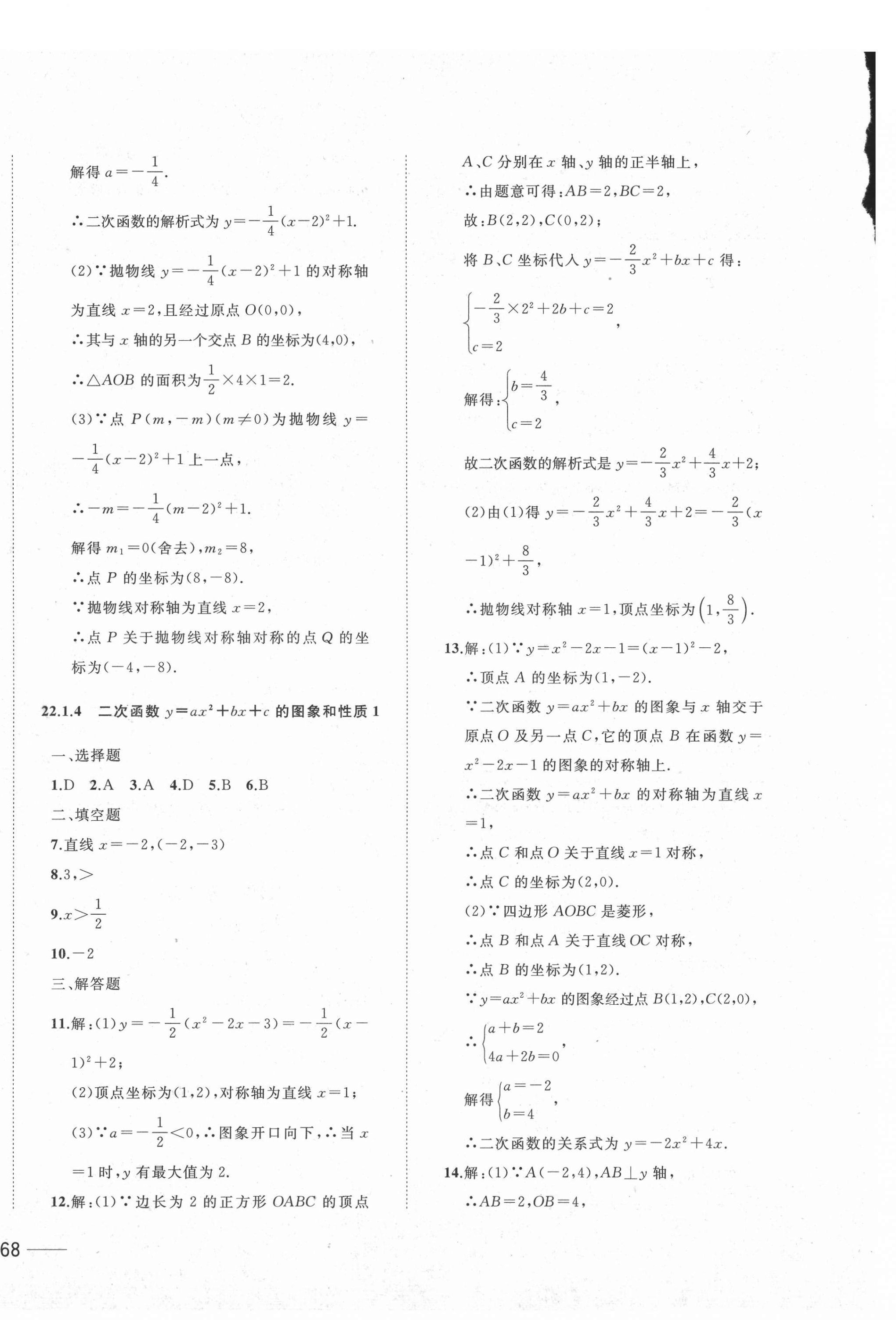 2021年第1考卷課時卷九年級數(shù)學(xué)上冊人教版 第8頁