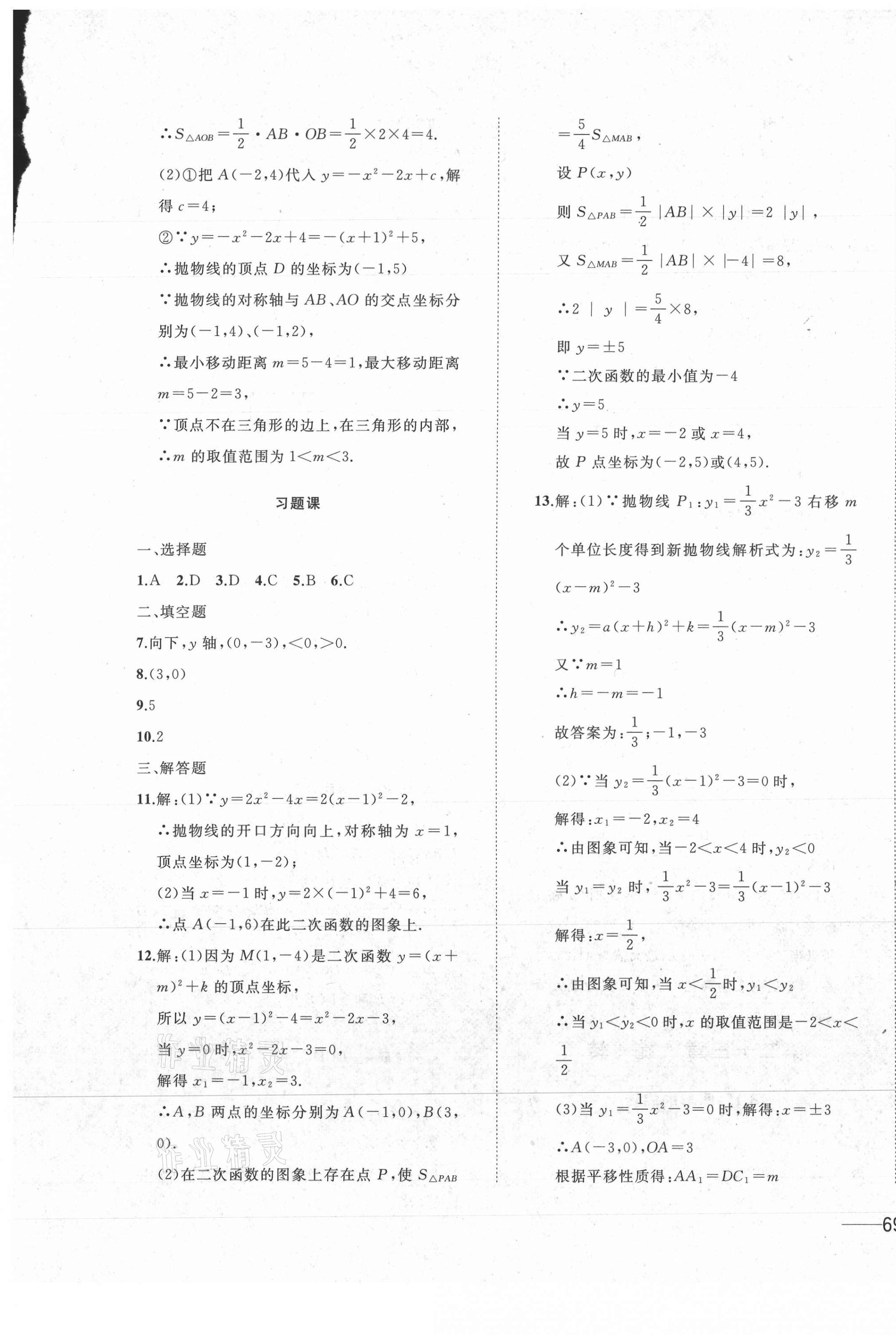 2021年第1考卷课时卷九年级数学上册人教版 第9页