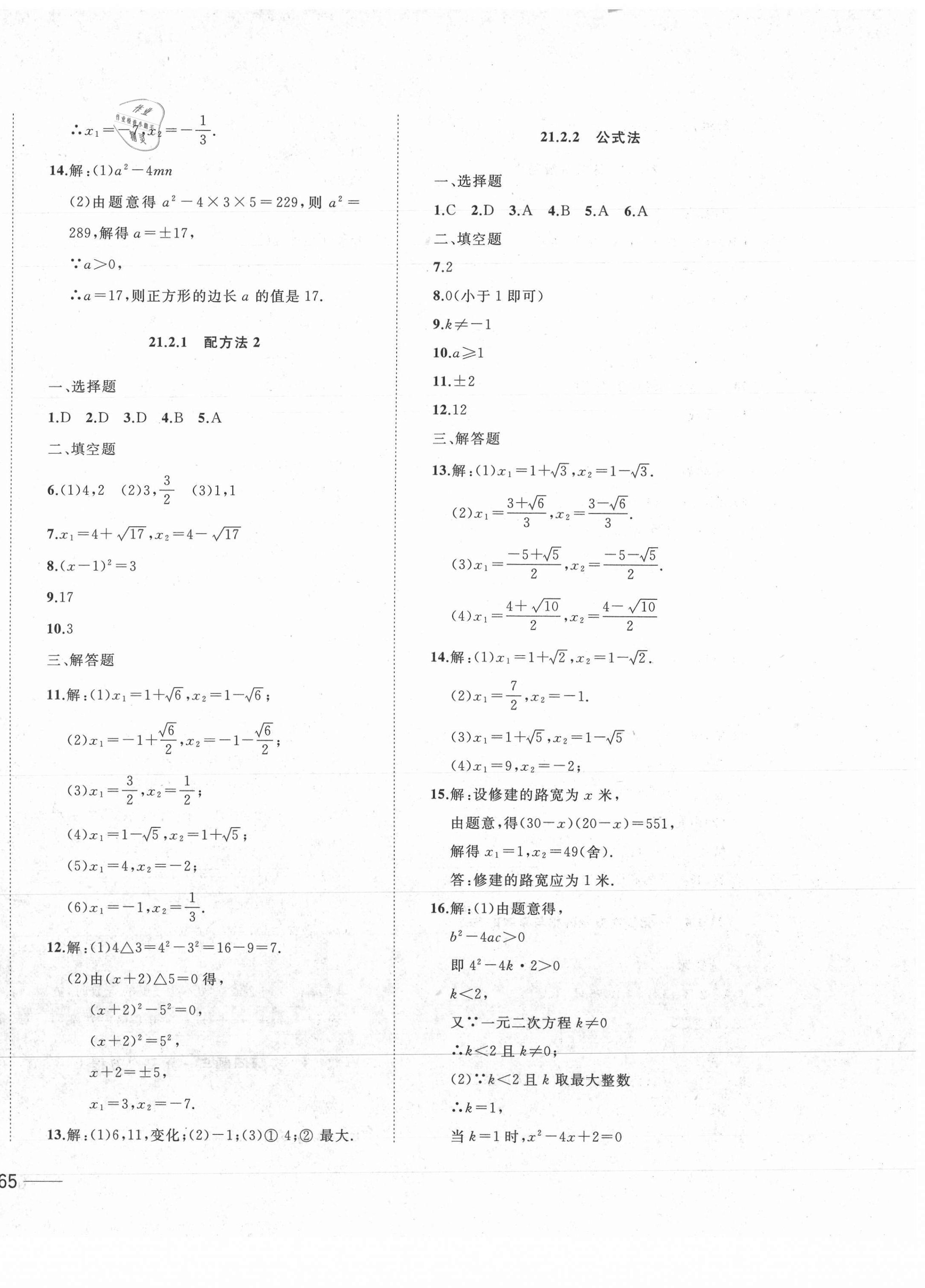 2021年第1考卷课时卷九年级数学上册人教版 第2页