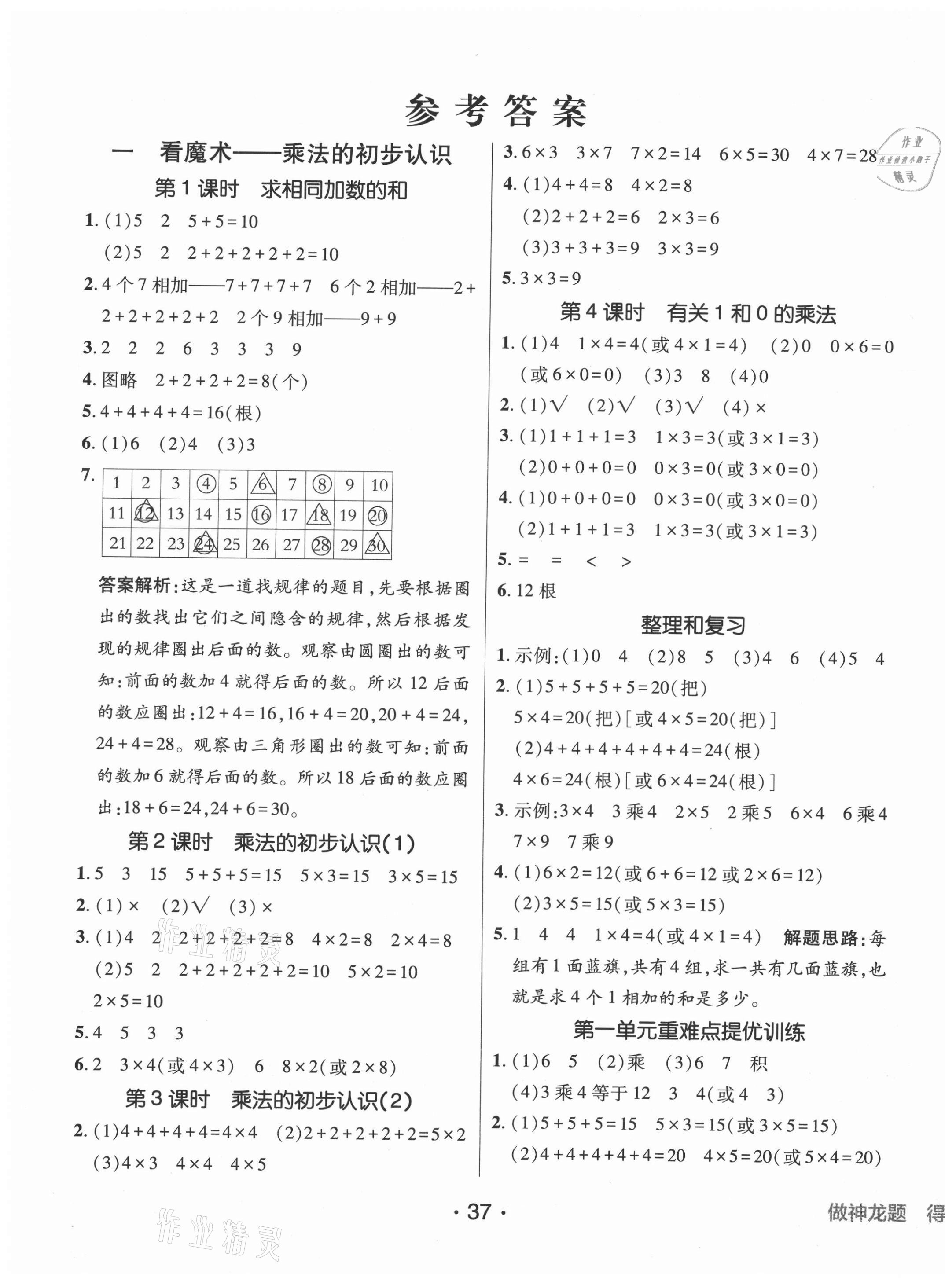 2021年同行课课100分过关作业二年级数学上册青岛版 第3页