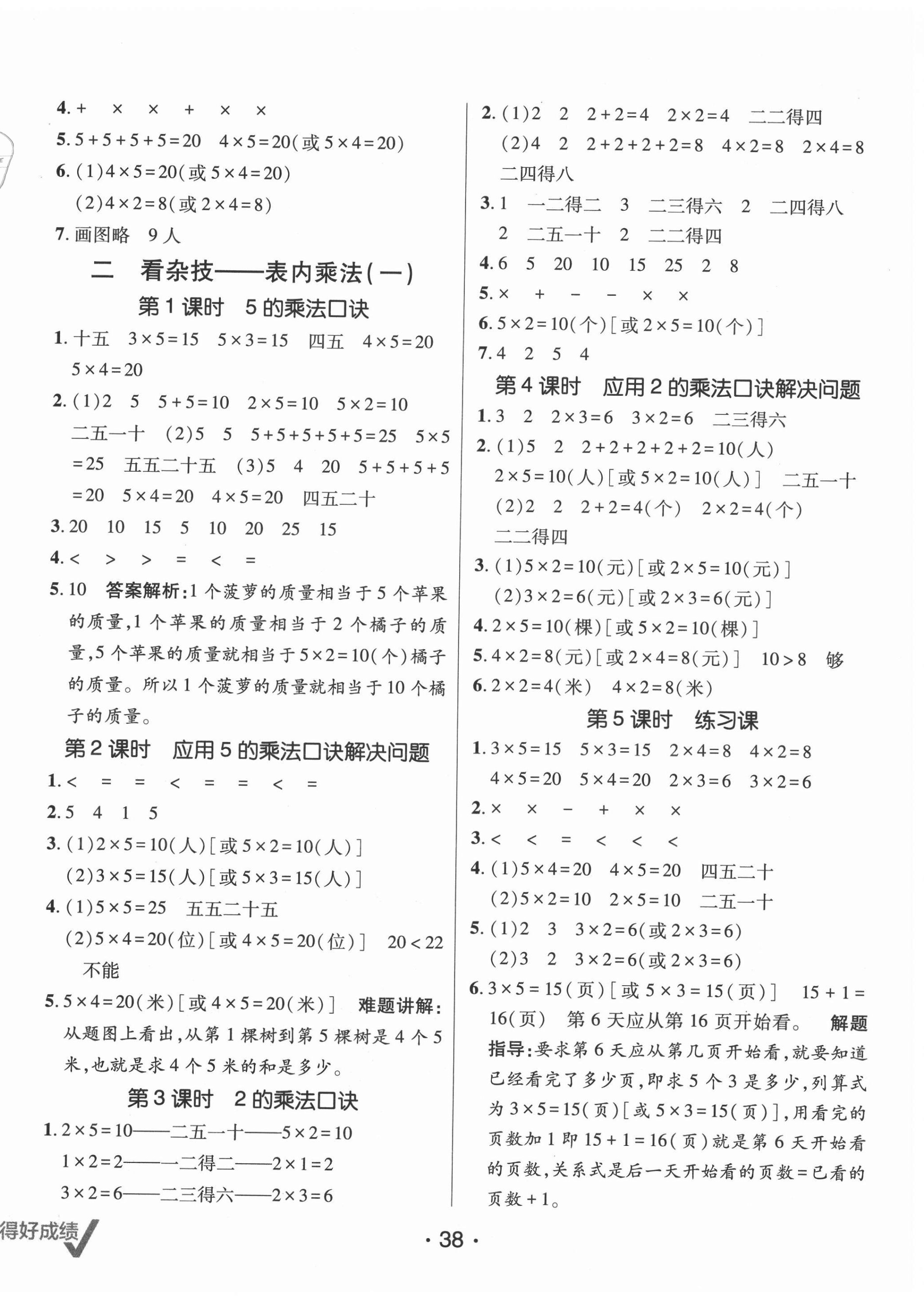 2021年同行课课100分过关作业二年级数学上册青岛版 第4页