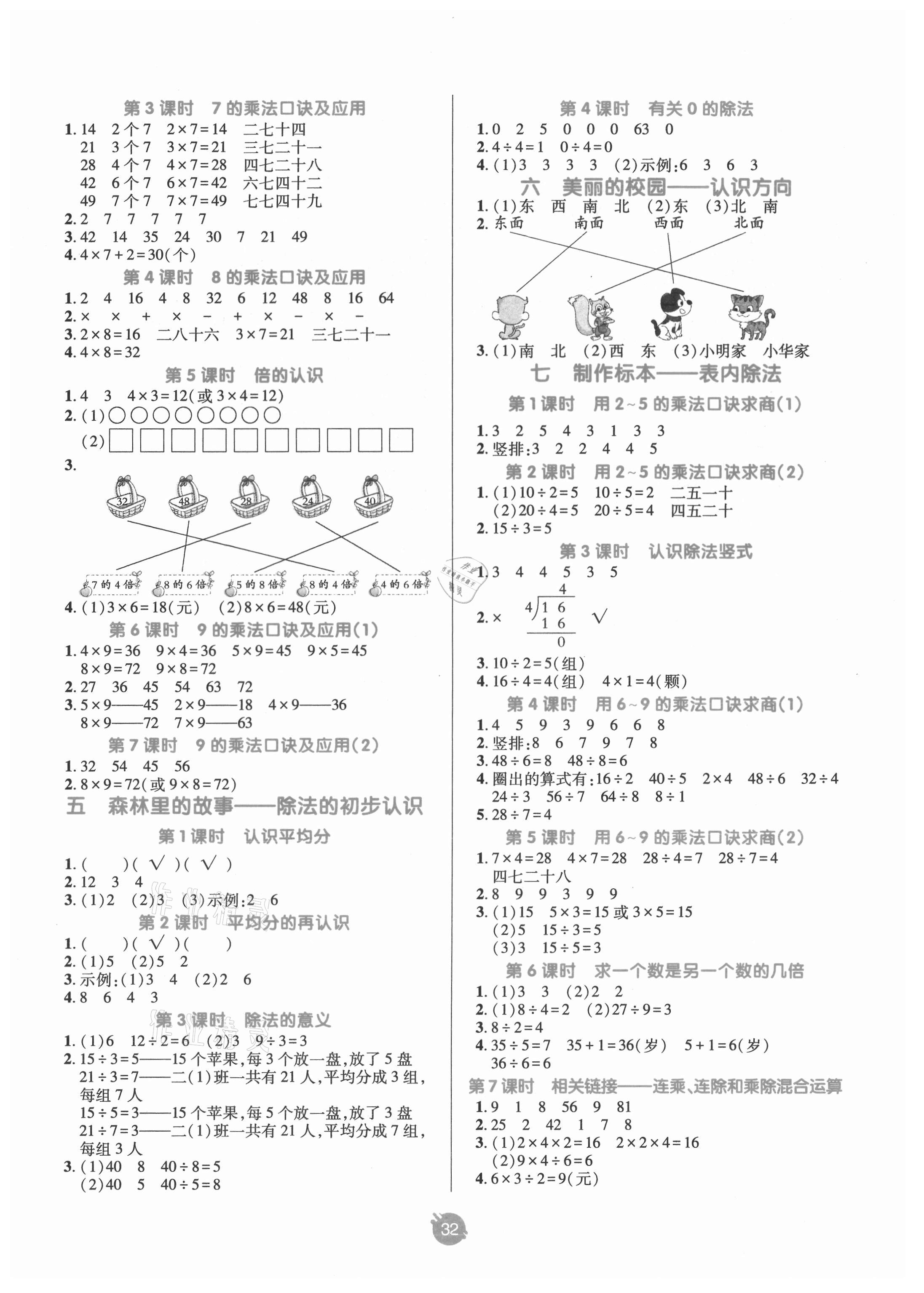 2021年同行課課100分過關作業(yè)二年級數學上冊青島版 第2頁