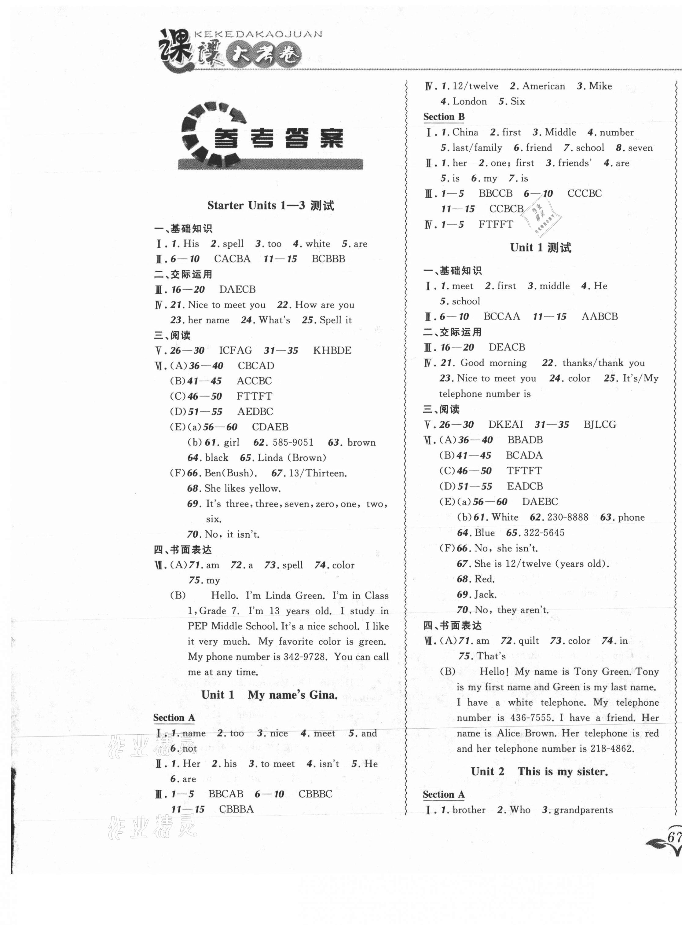 2021年北大綠卡課課大考卷七年級英語上冊人教版吉林專版 參考答案第1頁