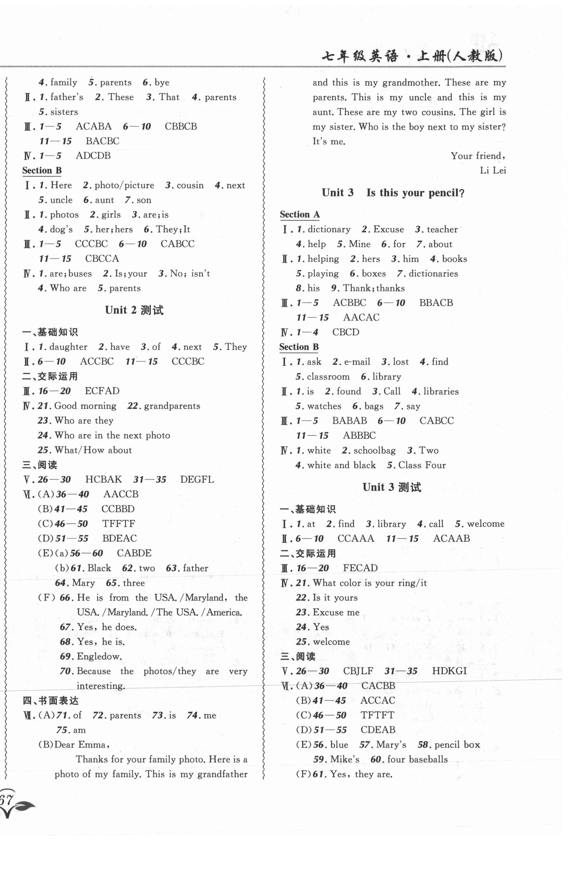 2021年北大綠卡課課大考卷七年級英語上冊人教版吉林專版 參考答案第2頁