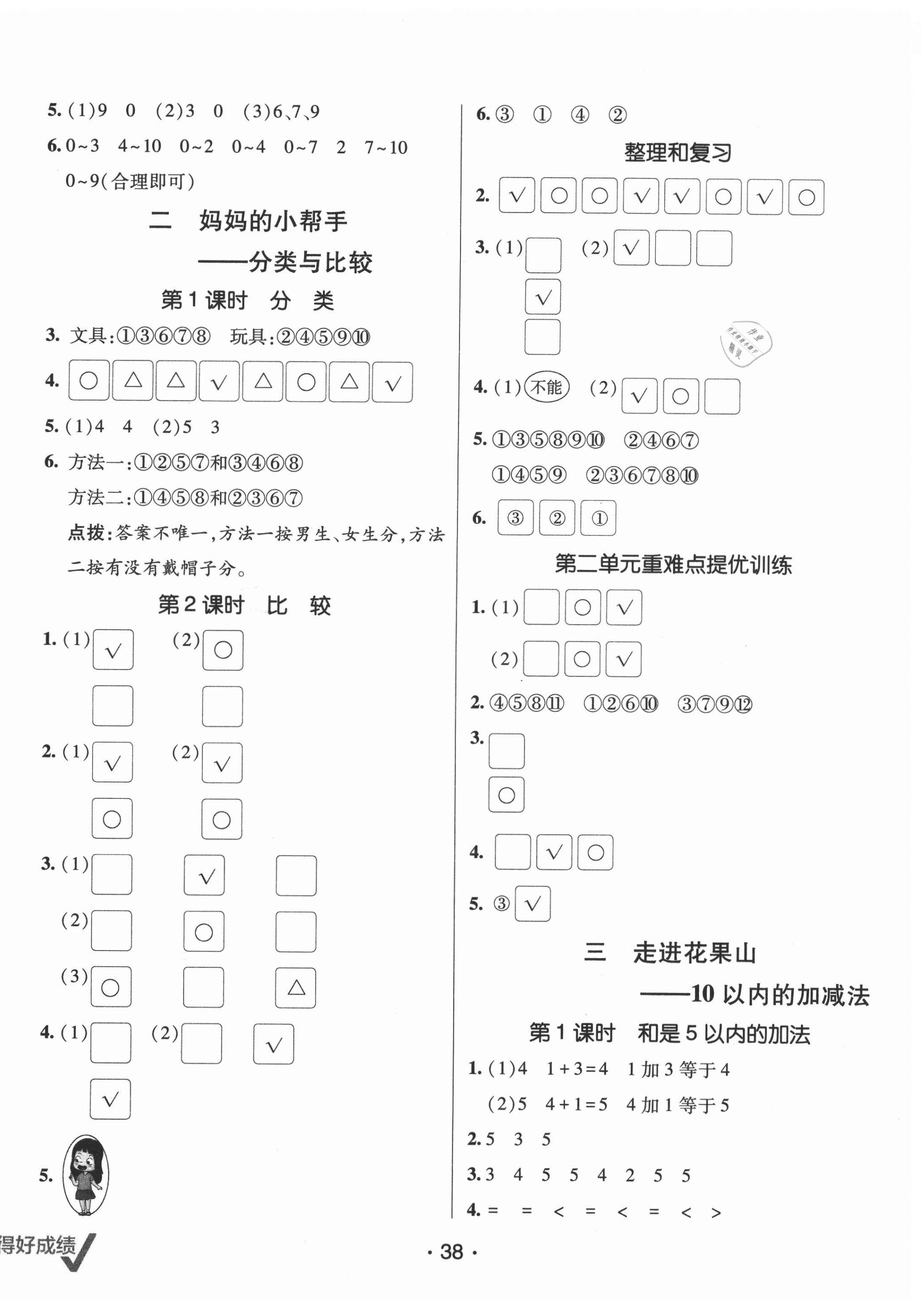 2021年同行課課100分過(guò)關(guān)作業(yè)一年級(jí)數(shù)學(xué)上冊(cè)青島版 第4頁(yè)