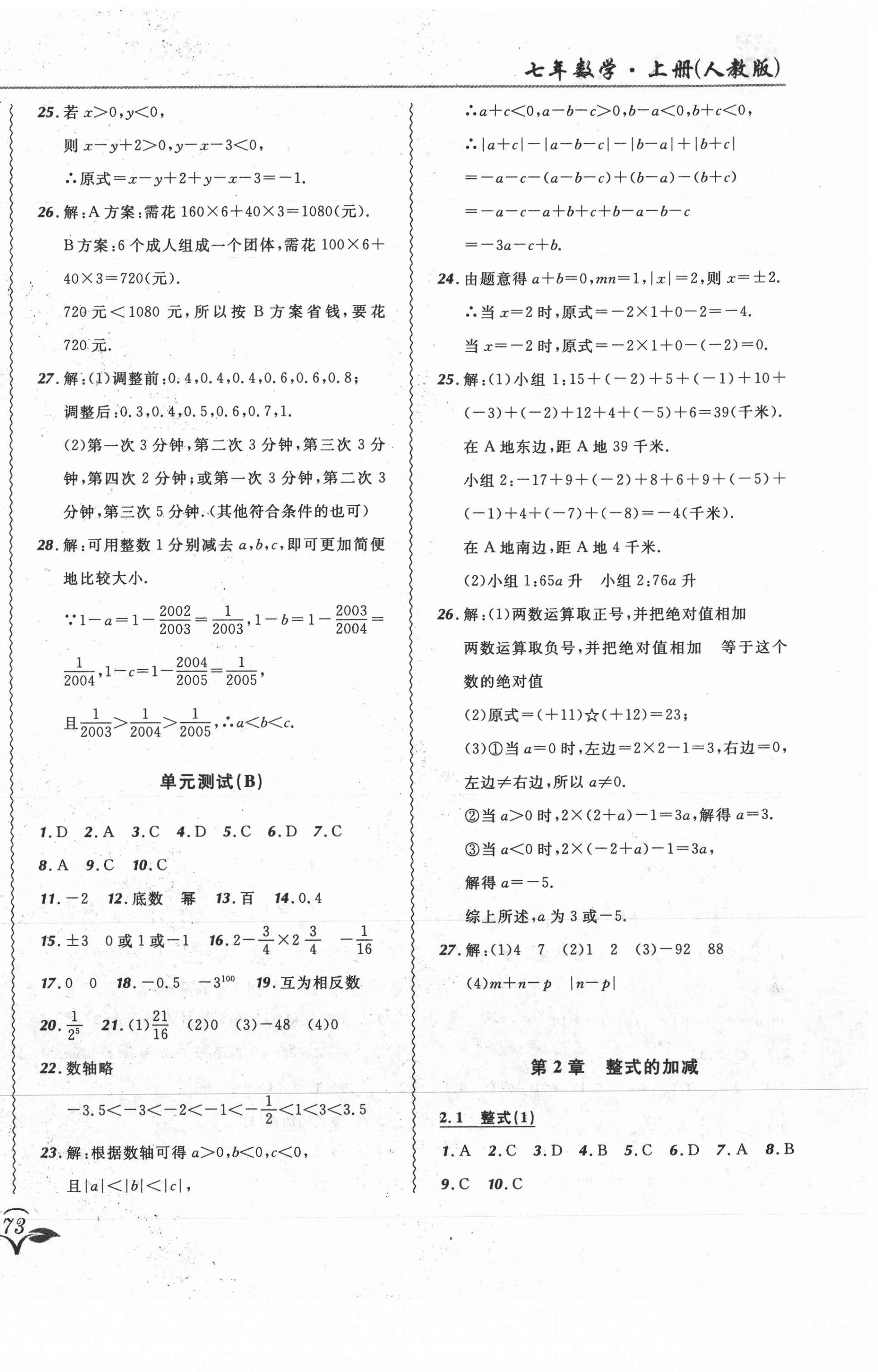 2021年北大綠卡課課大考卷七年級數(shù)學(xué)上冊人教版吉林專版 第6頁