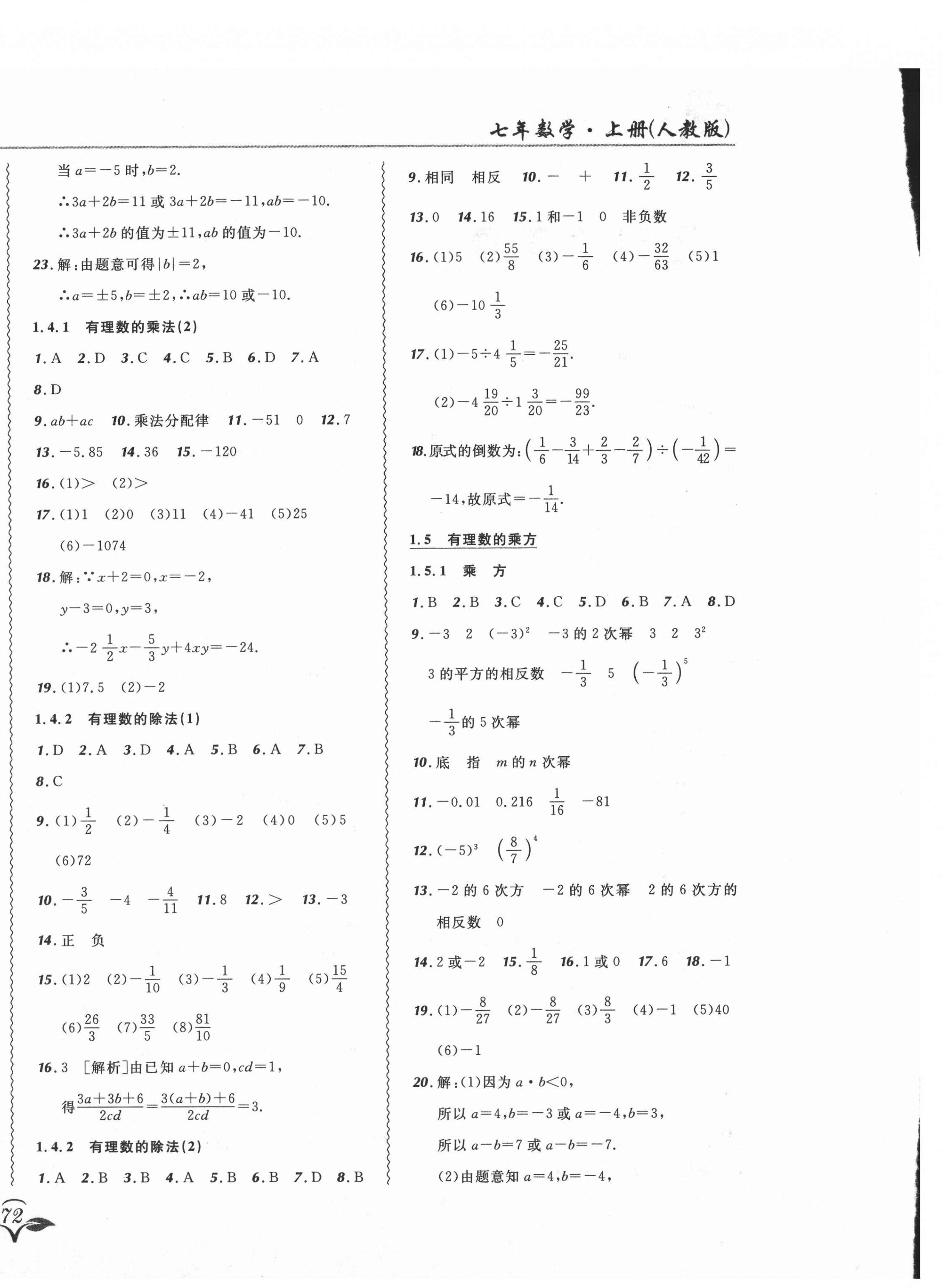 2021年北大綠卡課課大考卷七年級數(shù)學(xué)上冊人教版吉林專版 第4頁