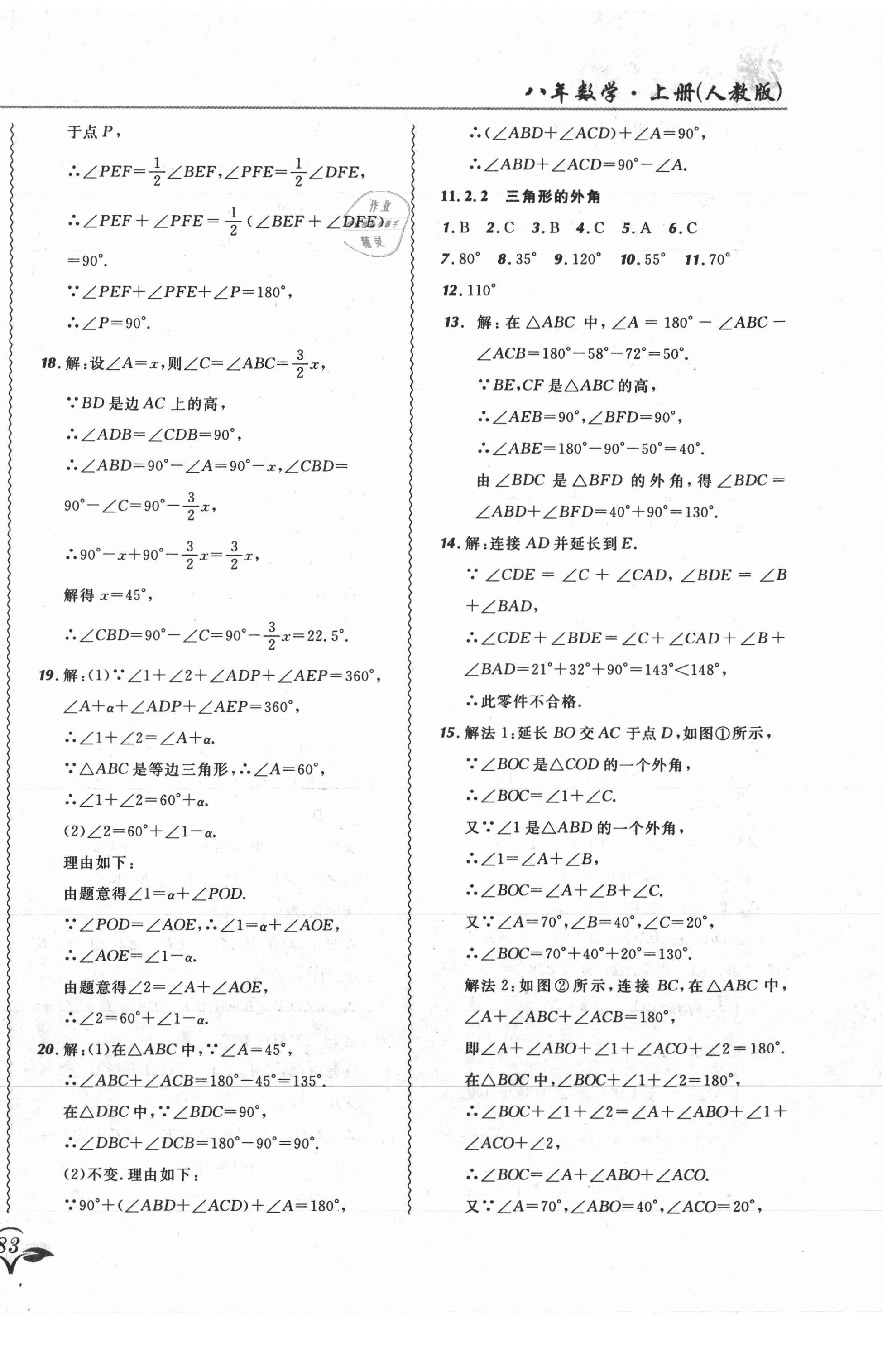 2021年北大綠卡課課大考卷八年級數(shù)學(xué)上冊人教版吉林專版 參考答案第2頁