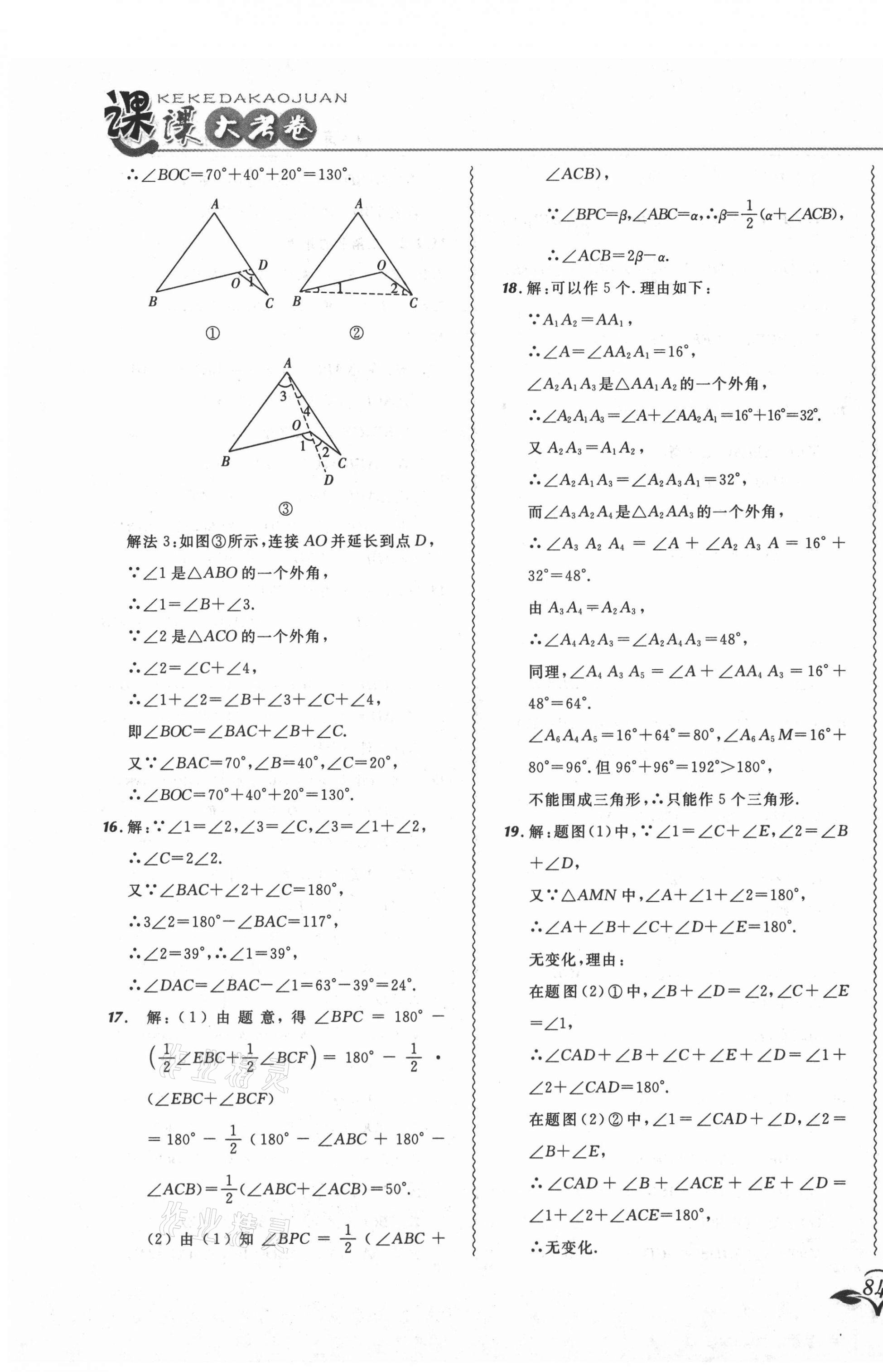 2021年北大綠卡課課大考卷八年級數(shù)學上冊人教版吉林專版 參考答案第3頁