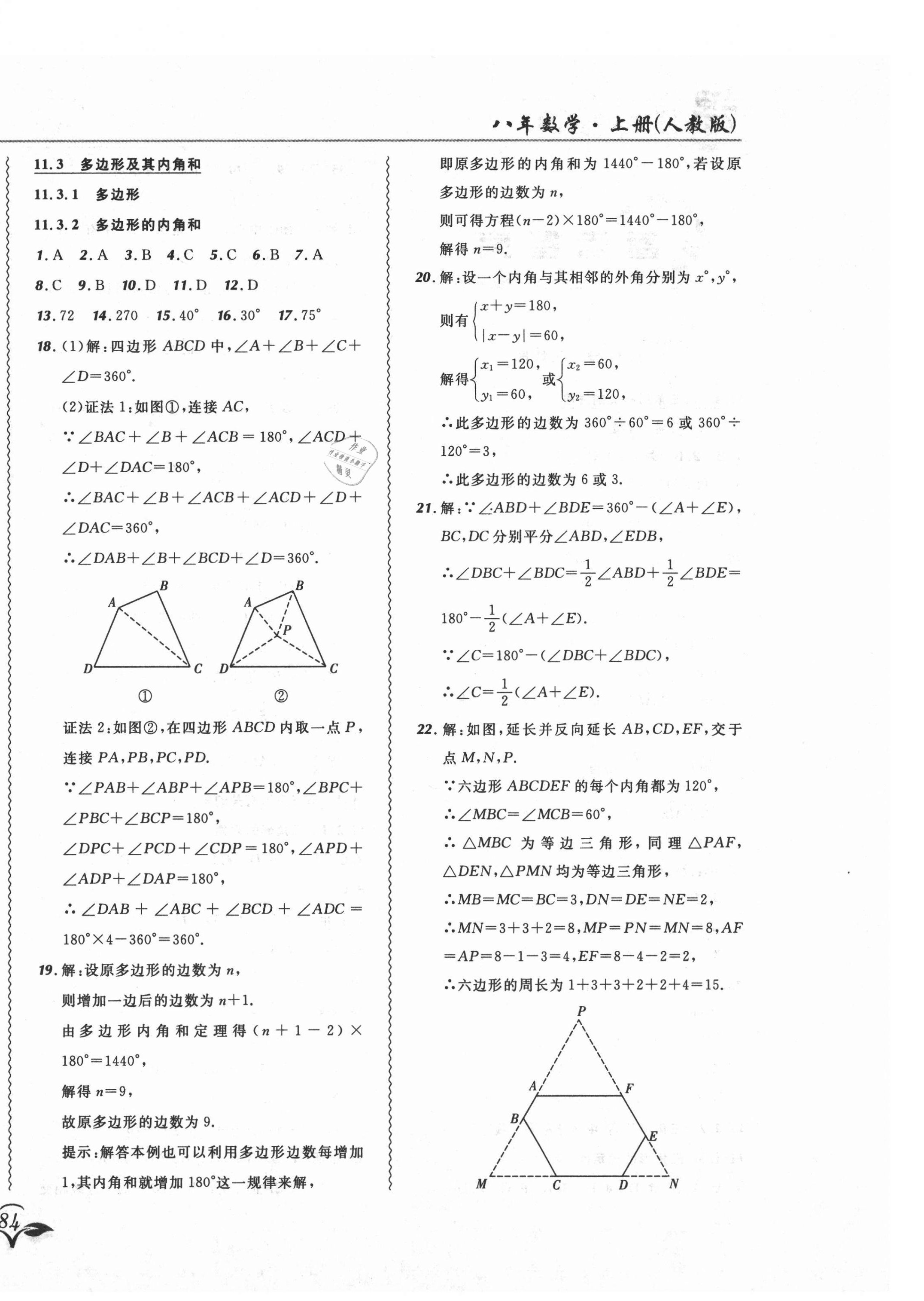 2021年北大綠卡課課大考卷八年級數(shù)學(xué)上冊人教版吉林專版 參考答案第4頁