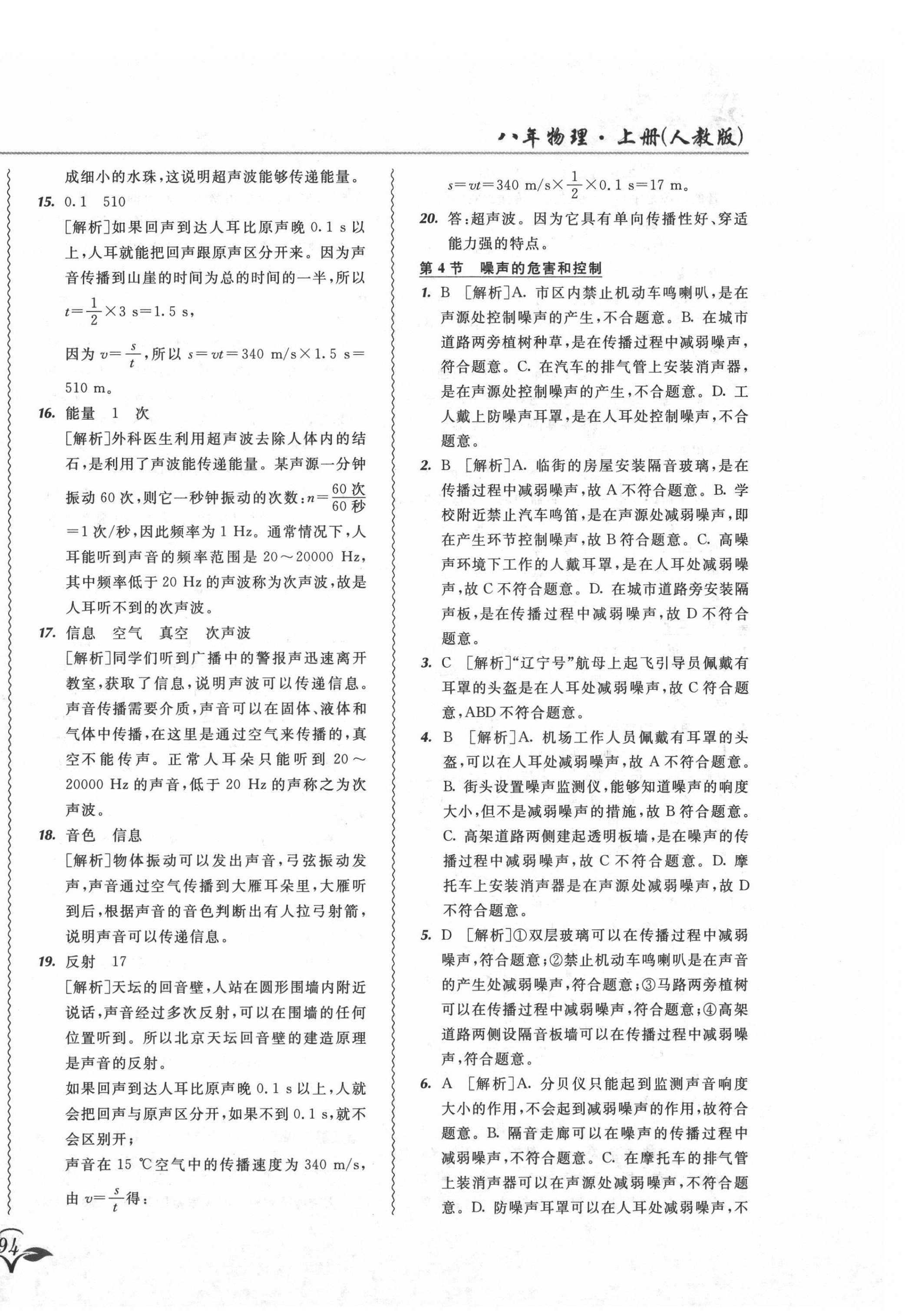 2021年北大綠卡課課大考卷八年級(jí)物理上冊(cè)人教版吉林專(zhuān)版 參考答案第16頁(yè)