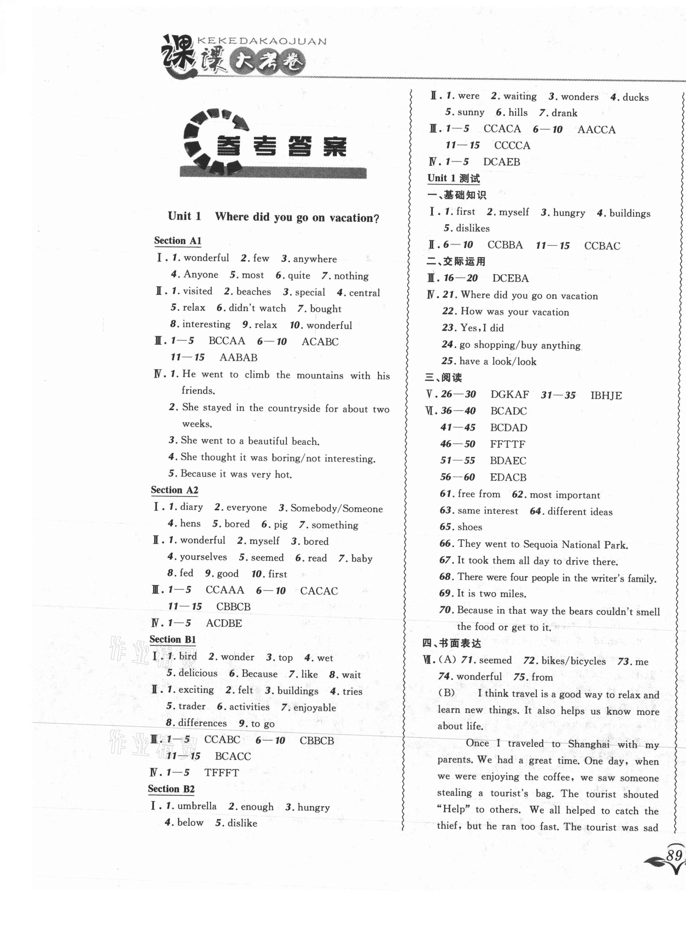 2021年北大綠卡課課大考卷八年級(jí)英語上冊(cè)人教版吉林專版 參考答案第1頁