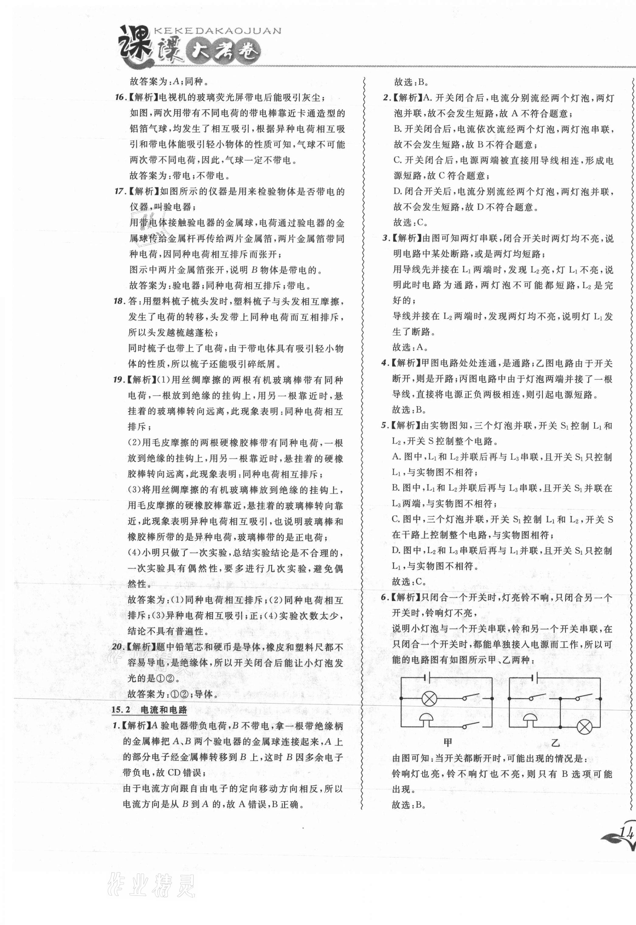 2021年北大綠卡課課大考卷九年級(jí)物理全一冊(cè)人教版吉林專版 第17頁(yè)