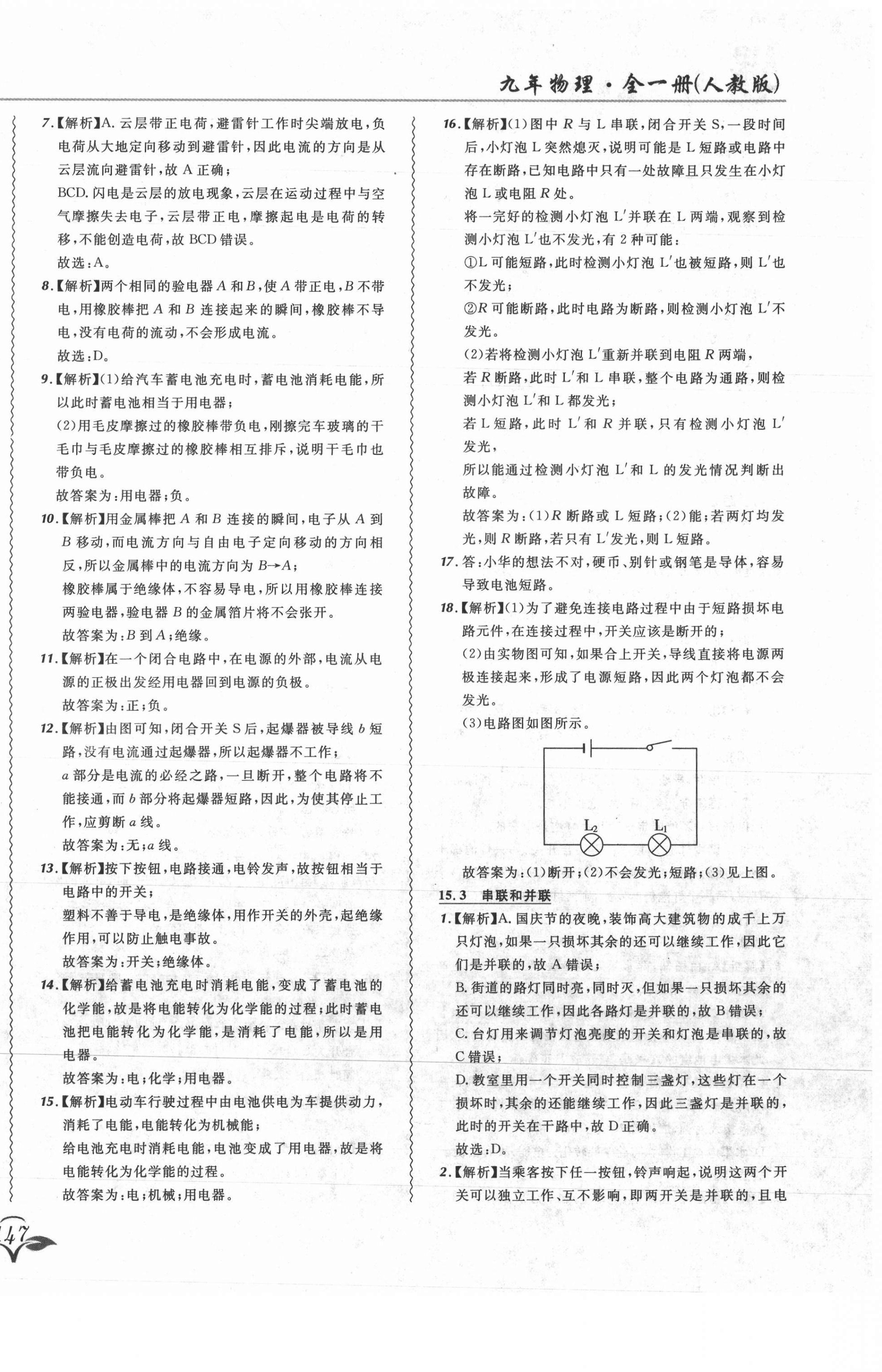 2021年北大綠卡課課大考卷九年級物理全一冊人教版吉林專版 第18頁