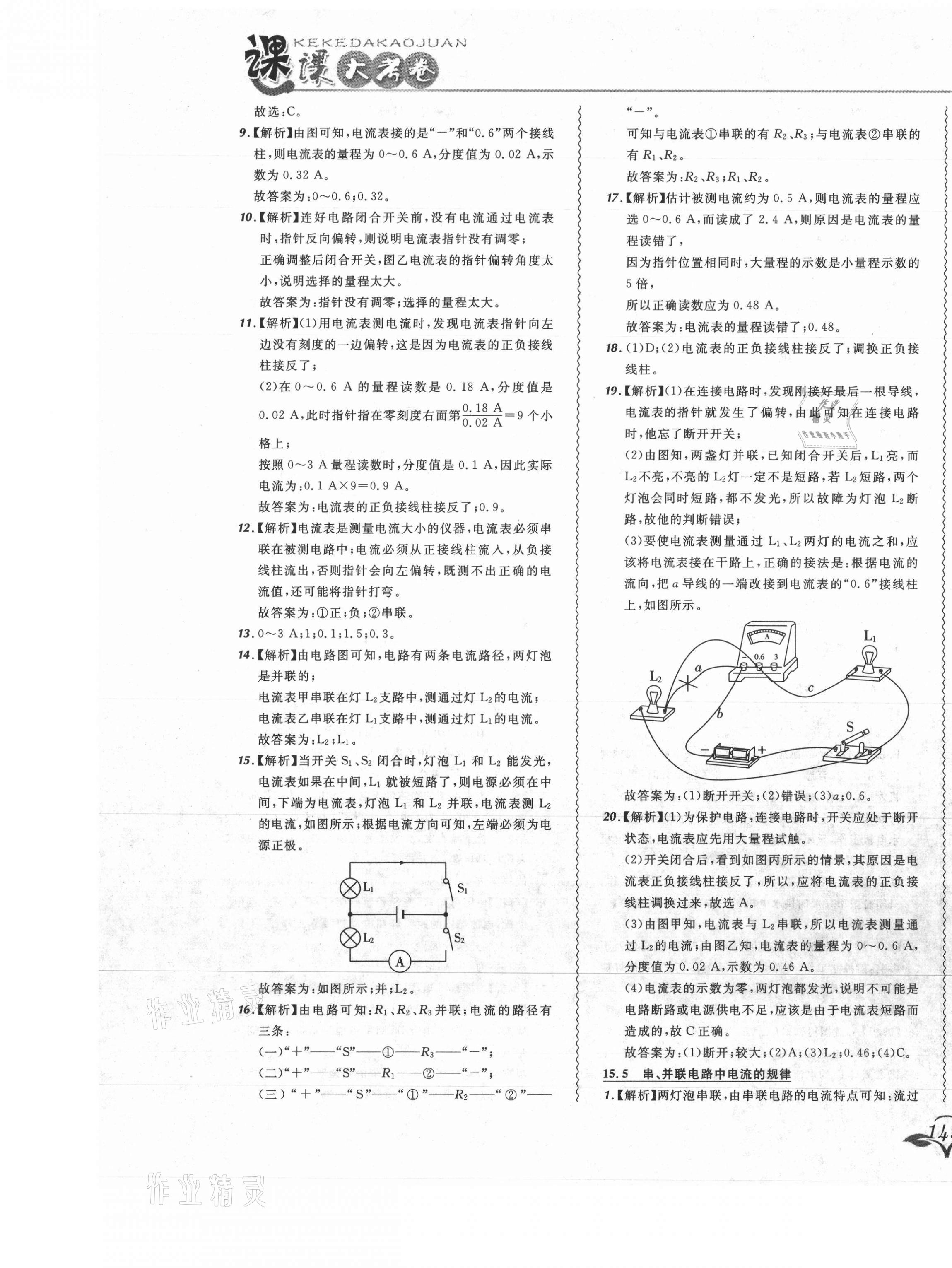 2021年北大綠卡課課大考卷九年級物理全一冊人教版吉林專版 第21頁