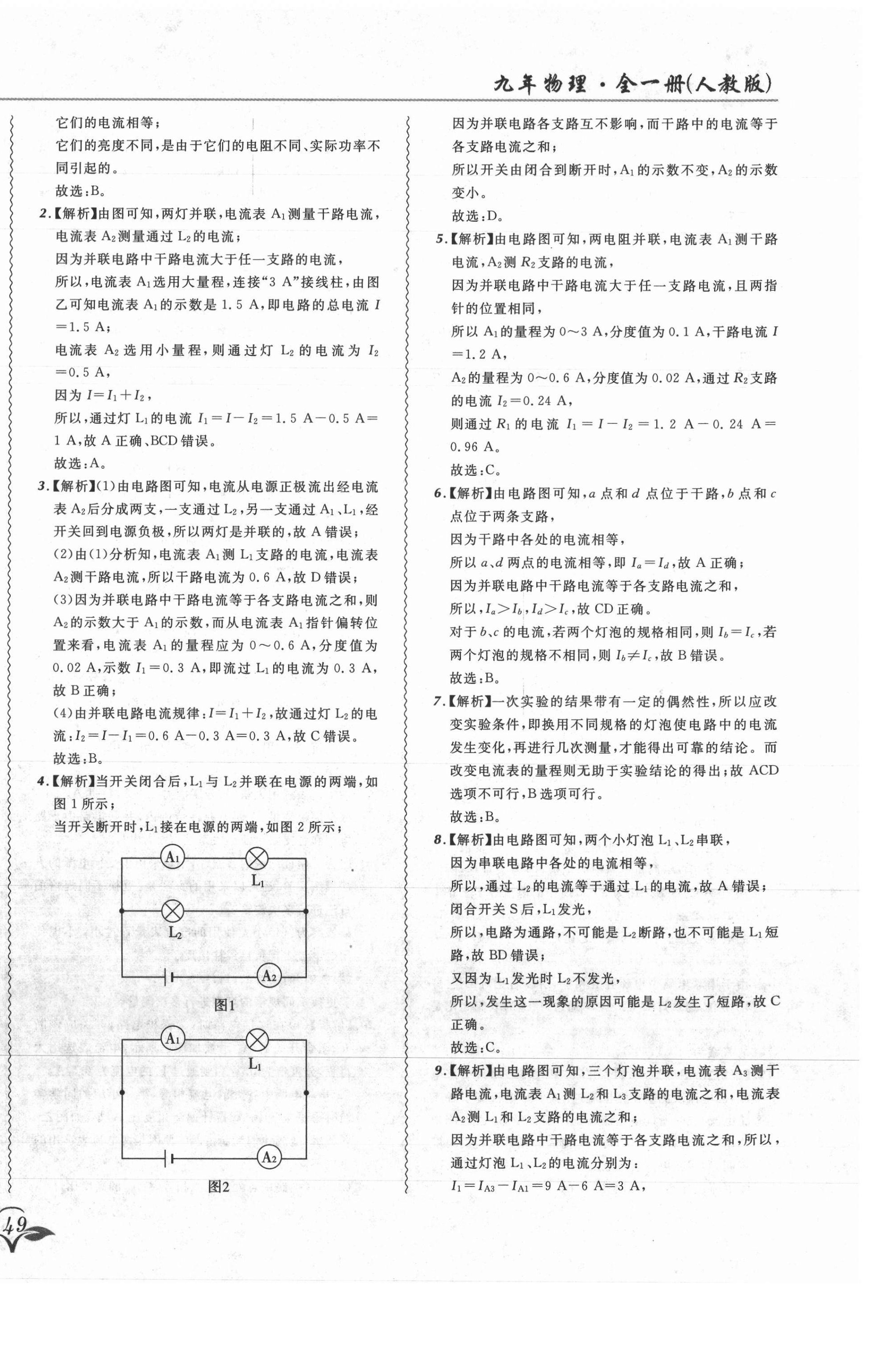 2021年北大綠卡課課大考卷九年級(jí)物理全一冊(cè)人教版吉林專版 第22頁