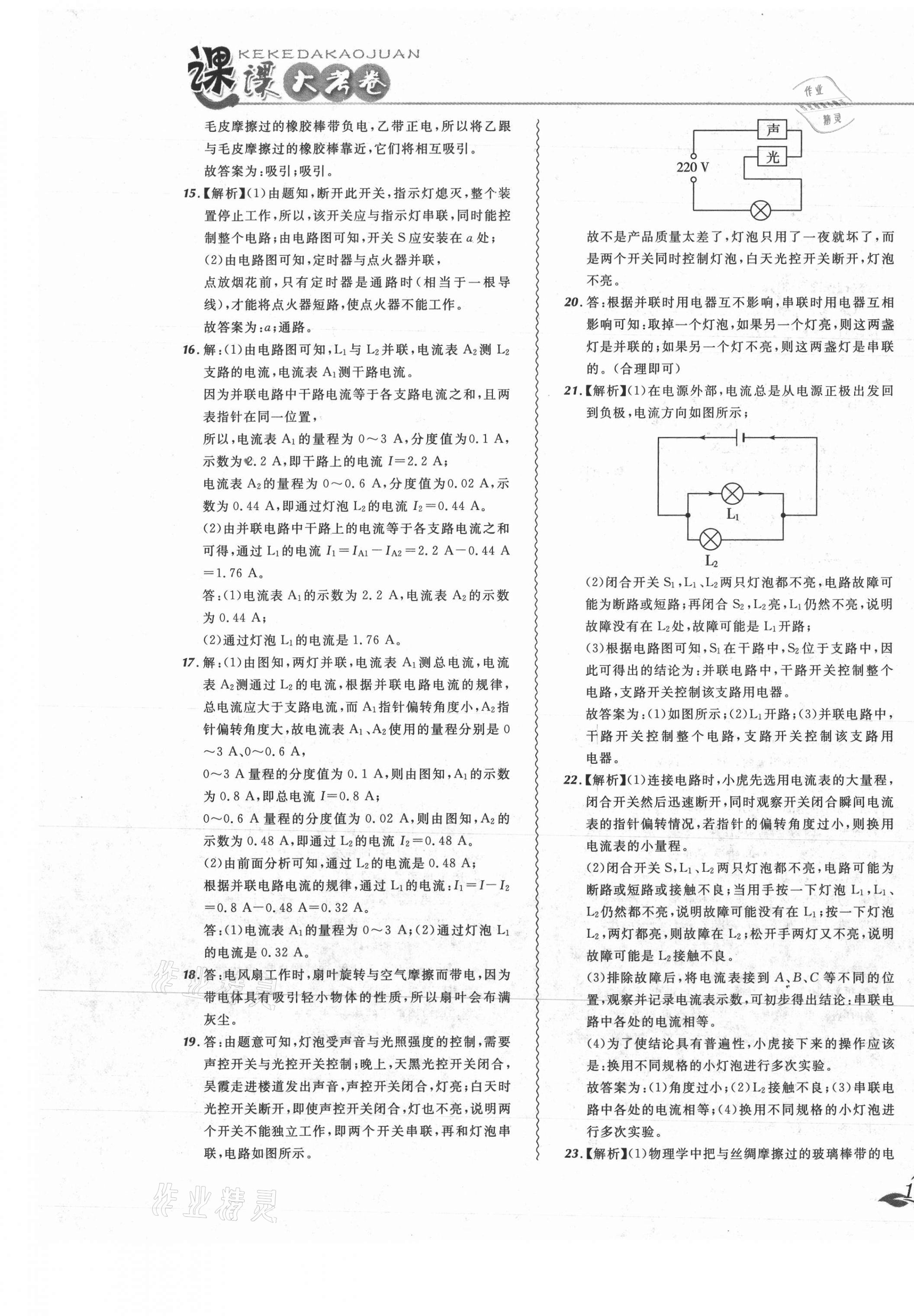 2021年北大绿卡课课大考卷九年级物理全一册人教版吉林专版 第25页