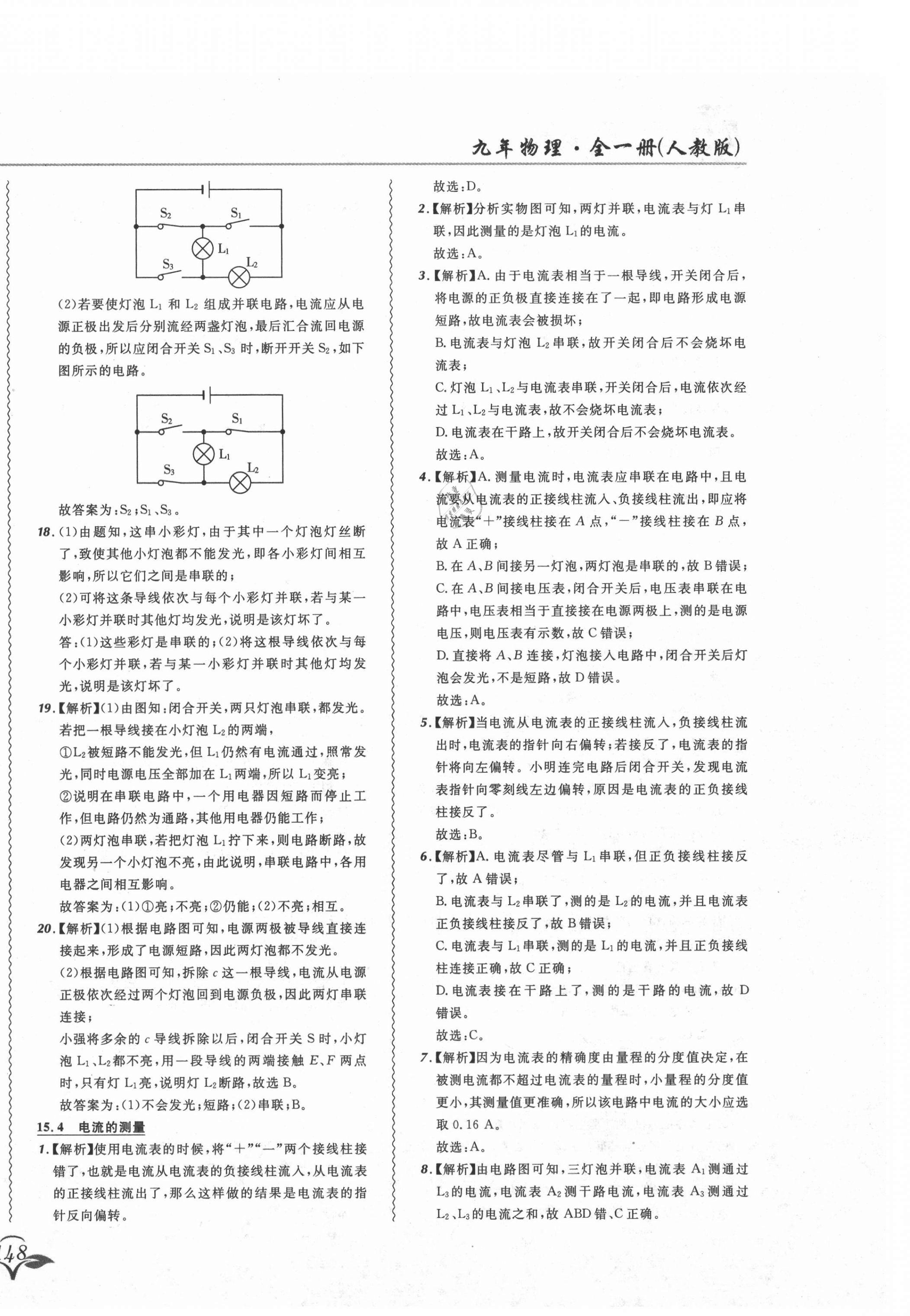 2021年北大绿卡课课大考卷九年级物理全一册人教版吉林专版 第20页