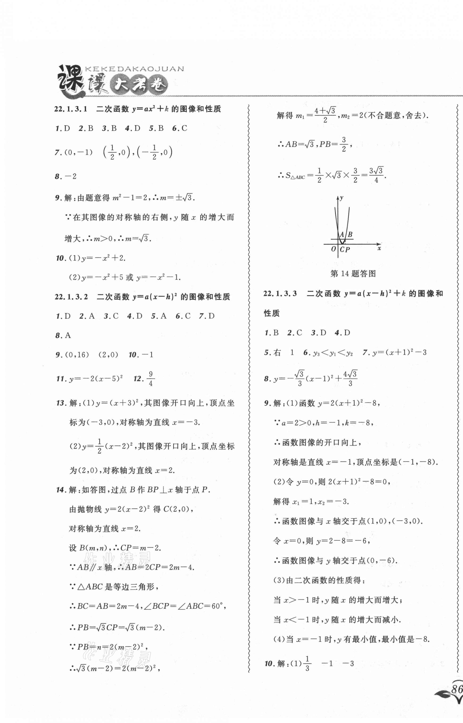 2021年北大綠卡課課大考卷九年級(jí)數(shù)學(xué)上冊(cè)人教版吉林專版 參考答案第7頁(yè)