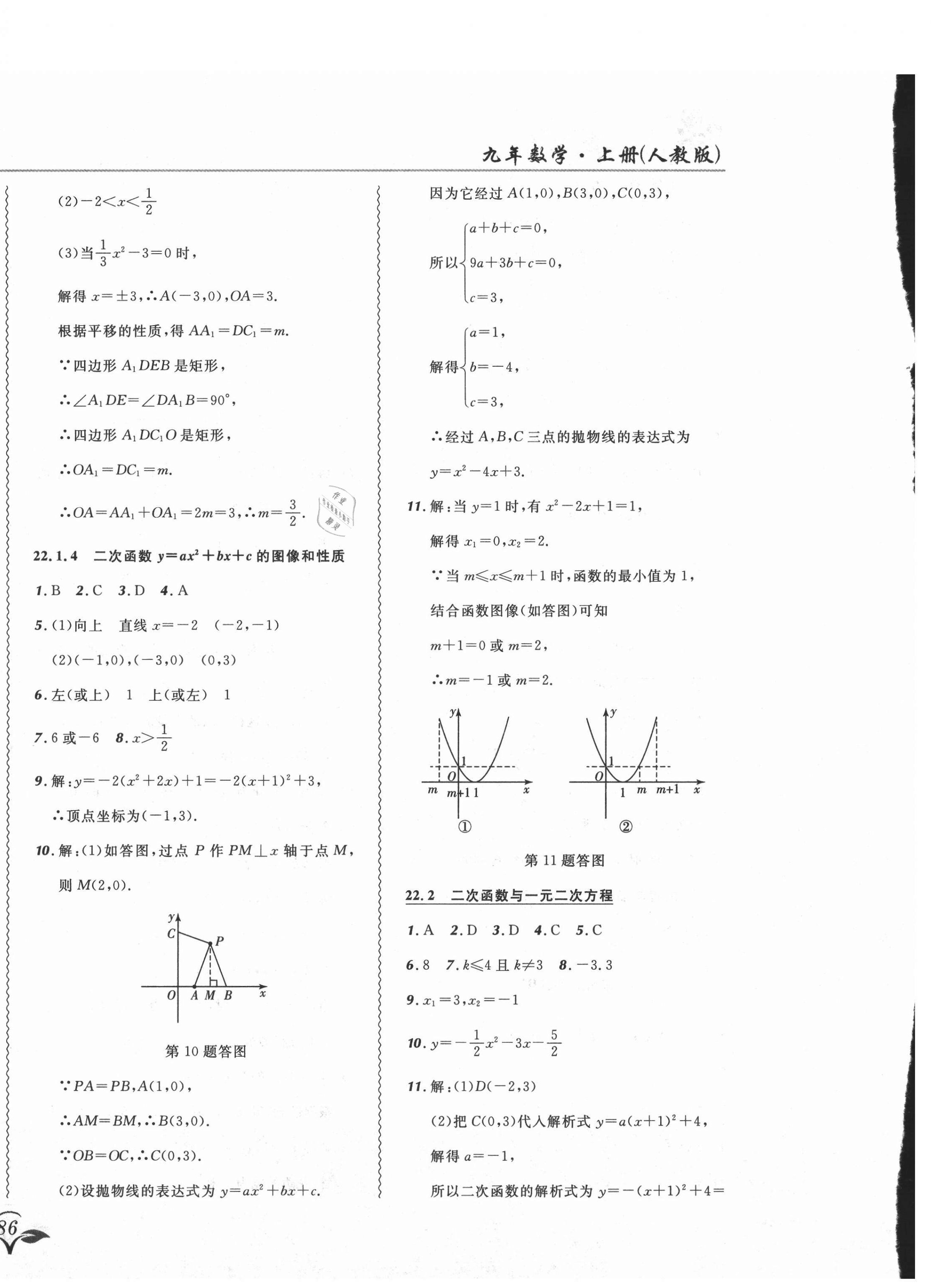 2021年北大綠卡課課大考卷九年級數(shù)學(xué)上冊人教版吉林專版 參考答案第8頁