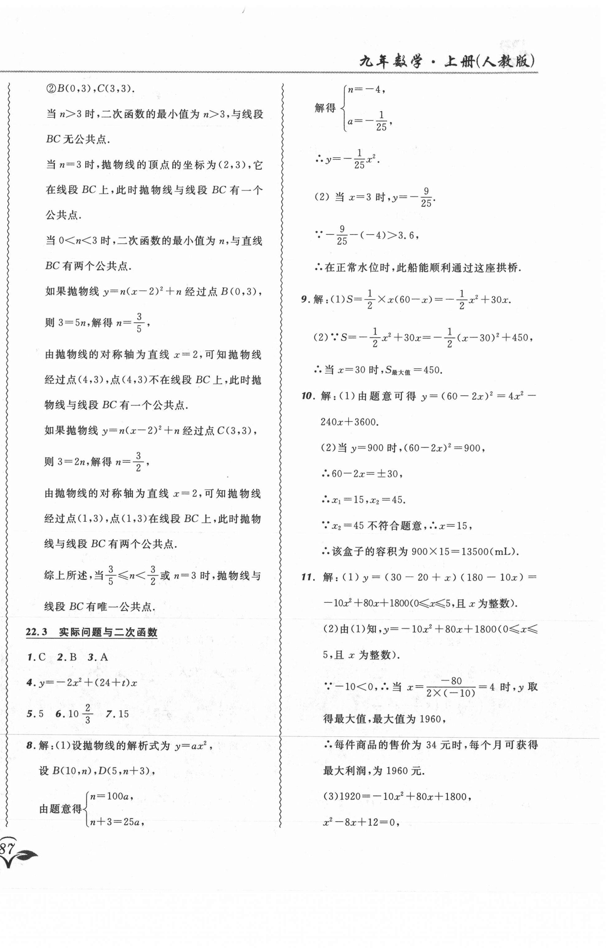 2021年北大綠卡課課大考卷九年級(jí)數(shù)學(xué)上冊(cè)人教版吉林專版 參考答案第10頁(yè)