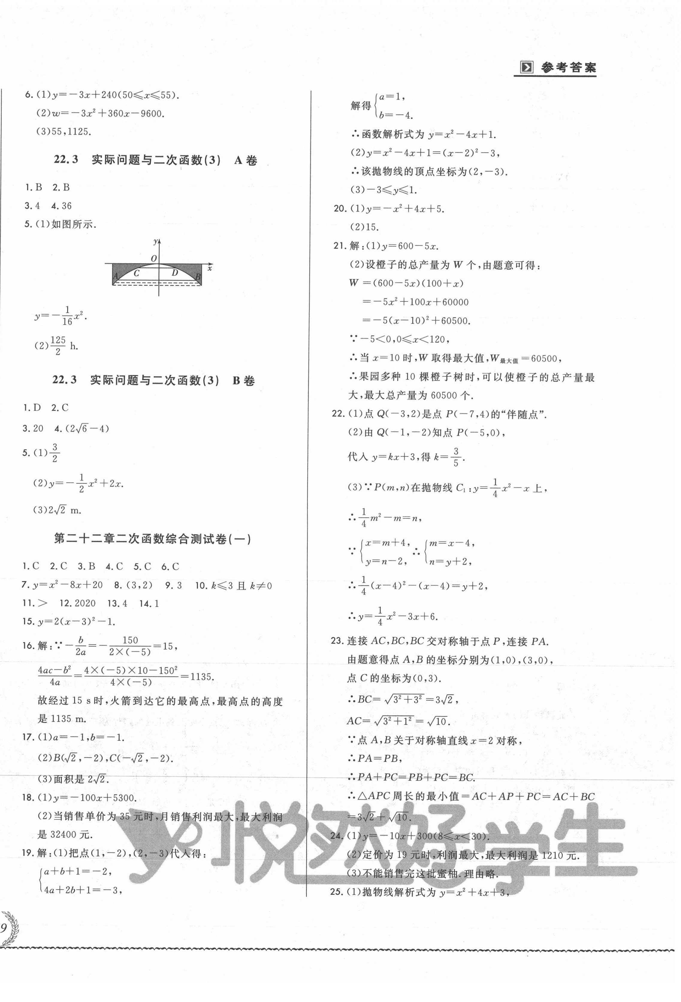 2021年悅?cè)缓脤W生必開卷九年級數(shù)學全一冊人教版吉林專版 第10頁