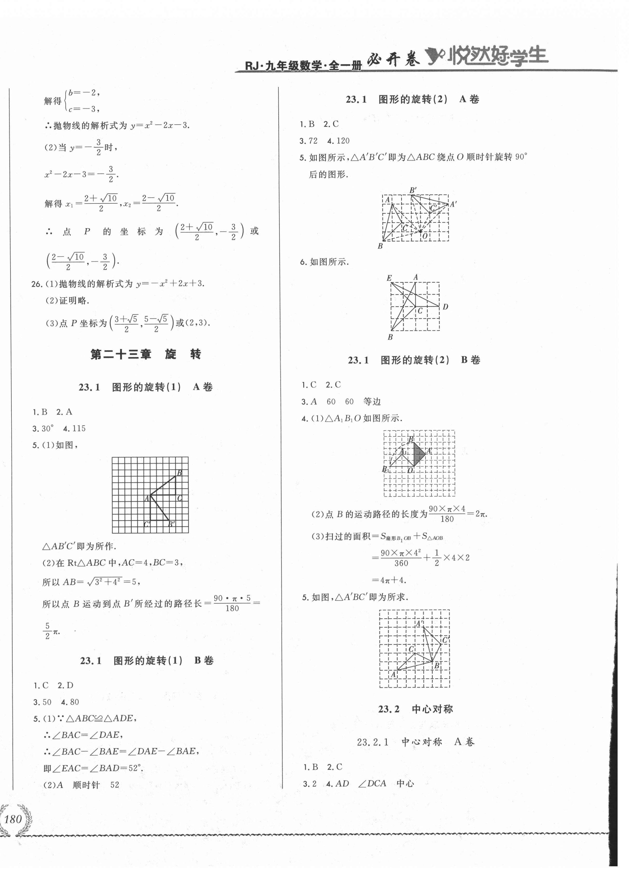 2021年悅?cè)缓脤W(xué)生必開(kāi)卷九年級(jí)數(shù)學(xué)全一冊(cè)人教版吉林專(zhuān)版 第12頁(yè)