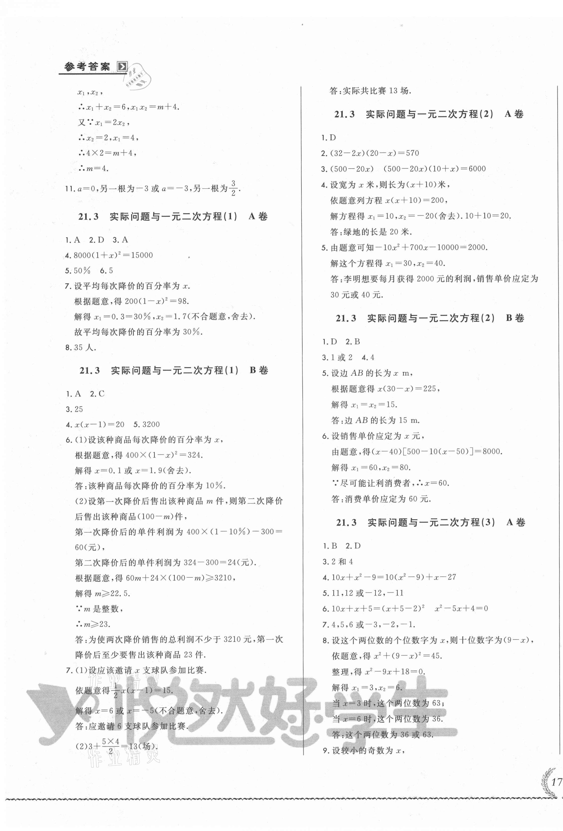 2021年悅?cè)缓脤W(xué)生必開卷九年級數(shù)學(xué)全一冊人教版吉林專版 第3頁