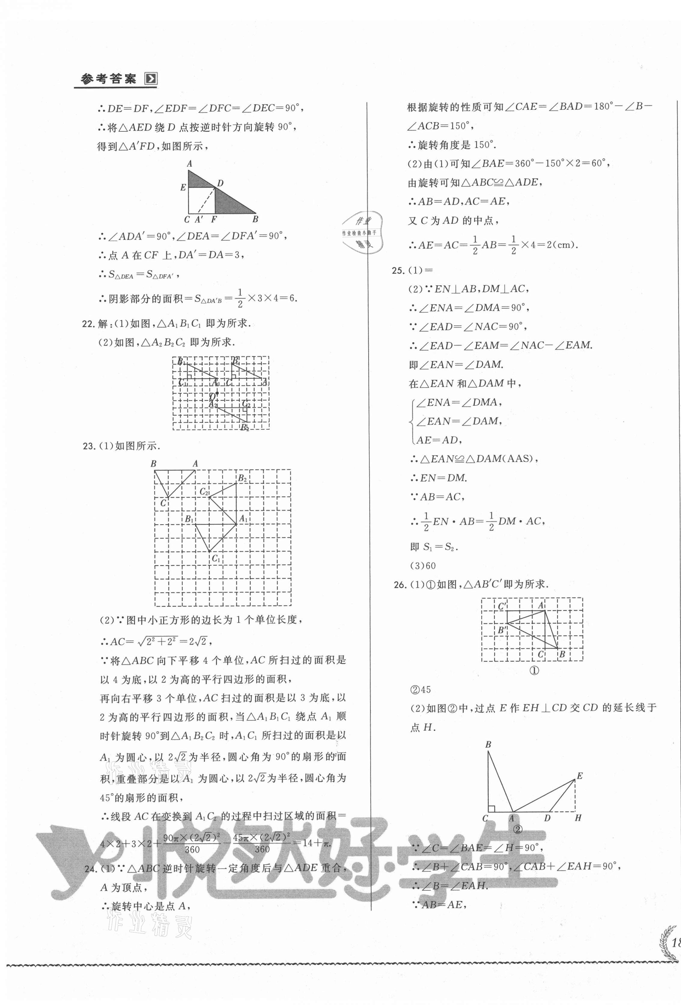 2021年悅?cè)缓脤W(xué)生必開卷九年級(jí)數(shù)學(xué)全一冊(cè)人教版吉林專版 第15頁