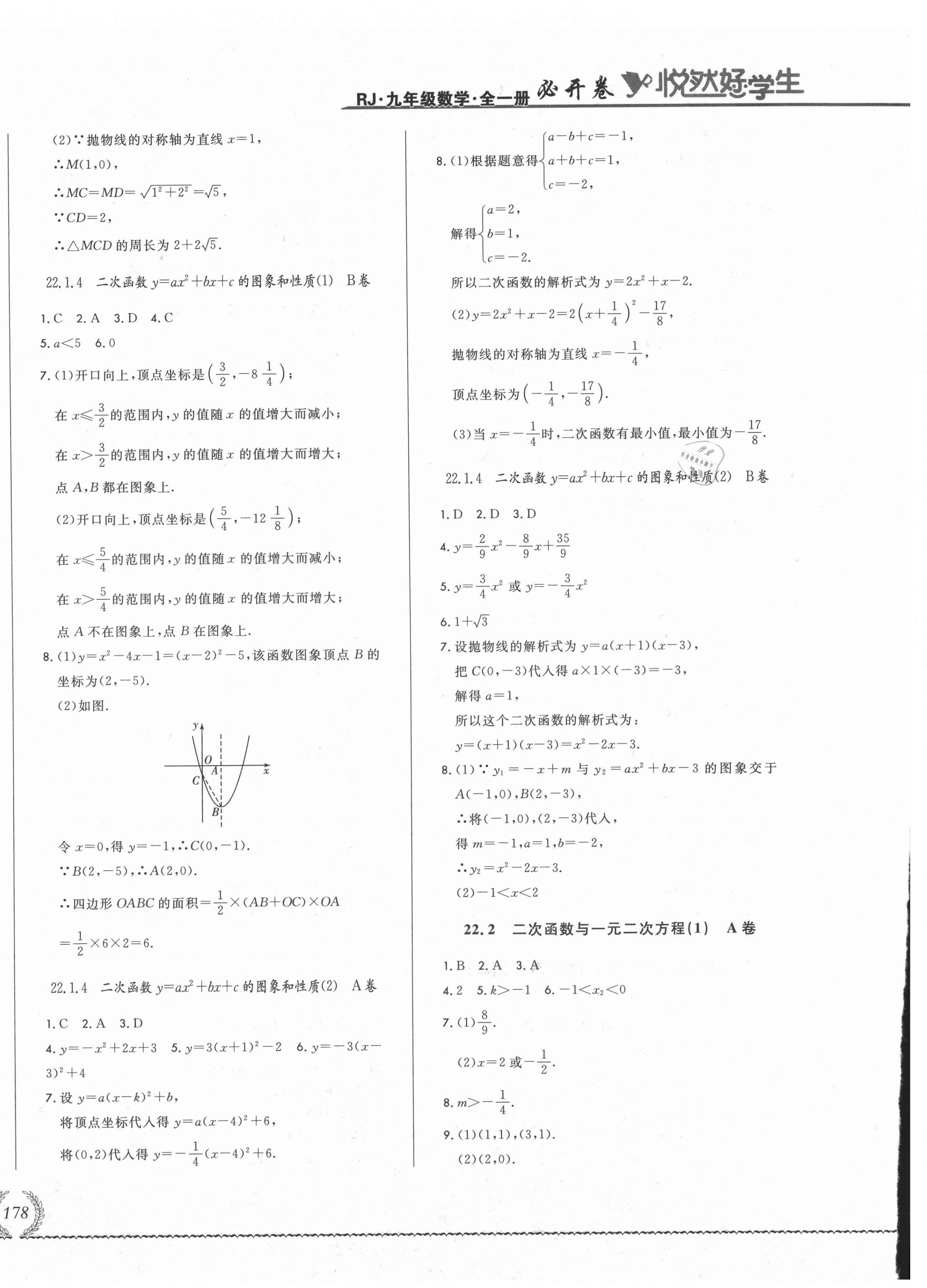 2021年悅?cè)缓脤W(xué)生必開卷九年級數(shù)學(xué)全一冊人教版吉林專版 第8頁