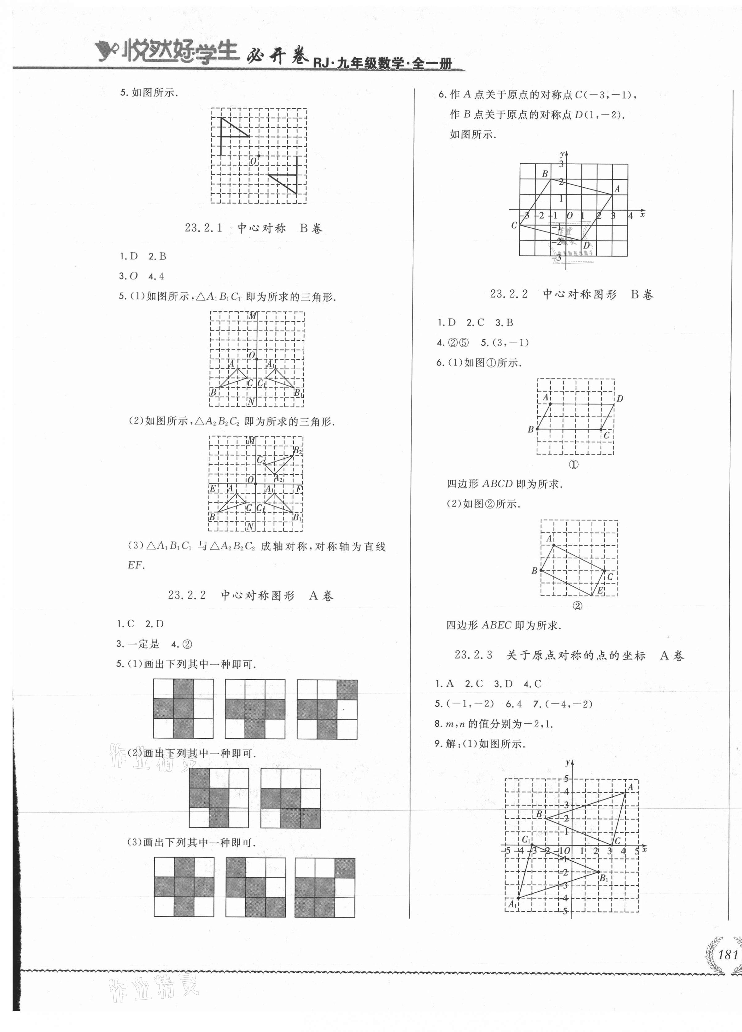 2021年悅?cè)缓脤W(xué)生必開卷九年級數(shù)學(xué)全一冊人教版吉林專版 第13頁