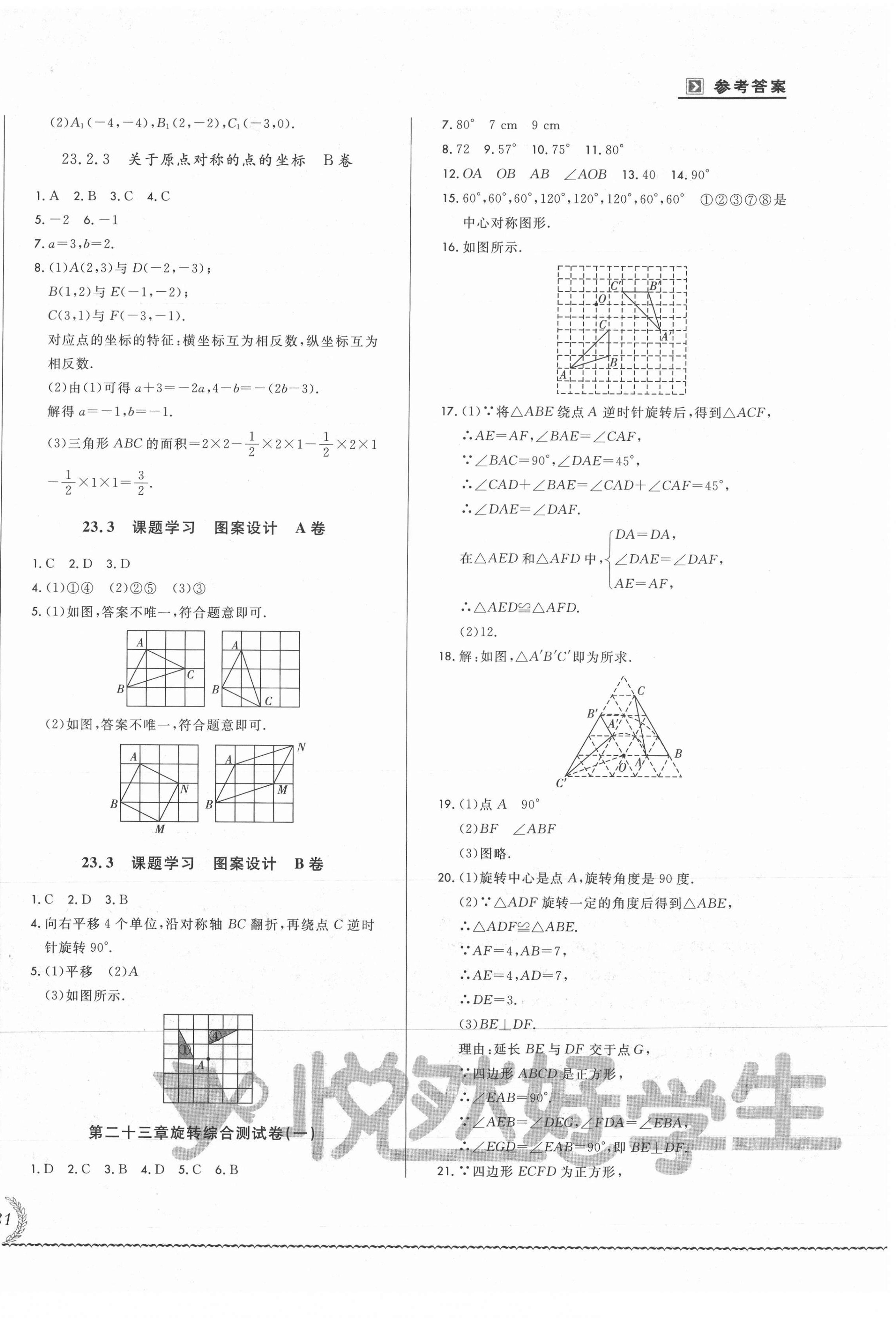 2021年悅?cè)缓脤W生必開卷九年級數(shù)學全一冊人教版吉林專版 第14頁