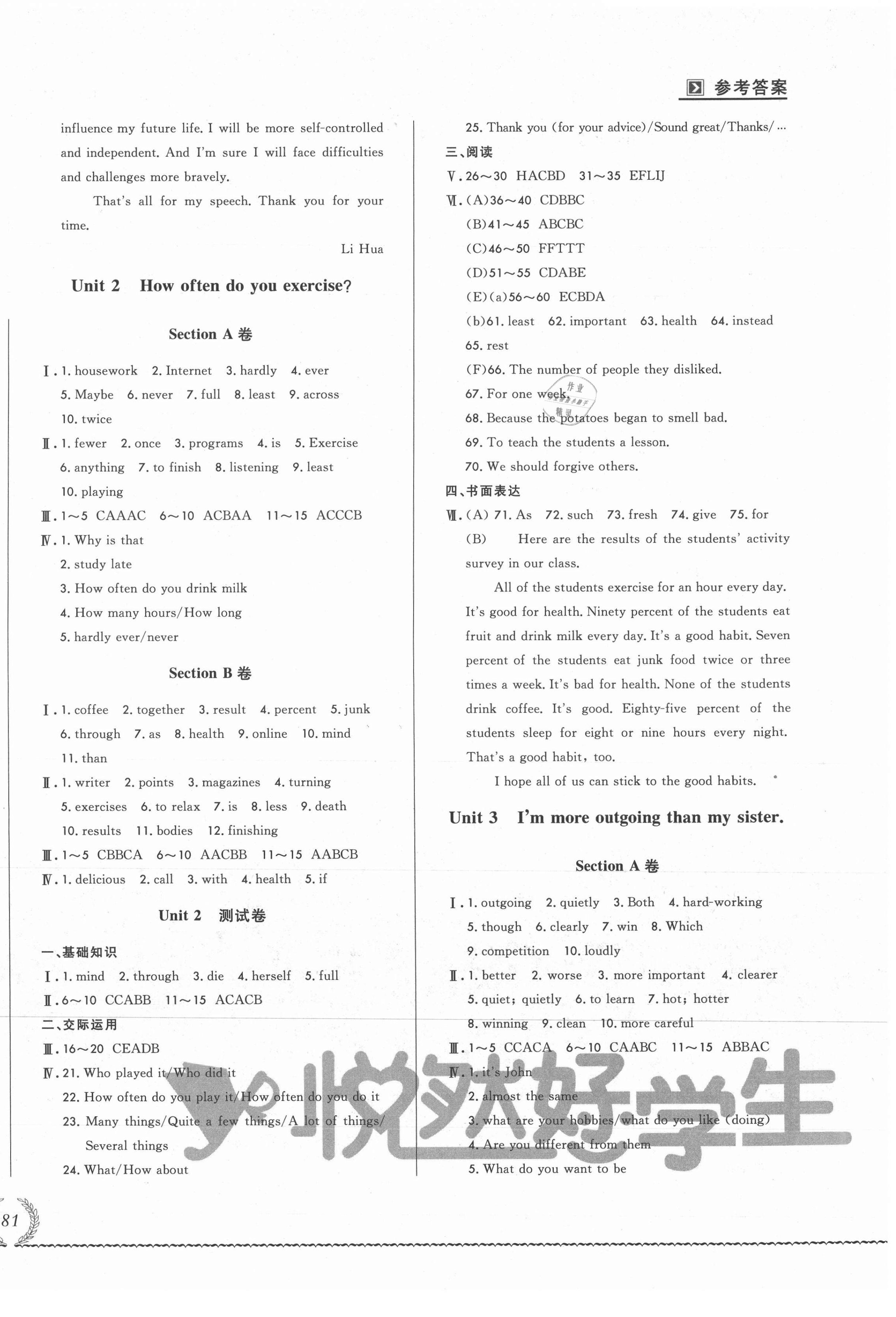 2021年悅?cè)缓脤W(xué)生必開卷八年級(jí)英語上冊(cè)人教版吉林專版 參考答案第2頁