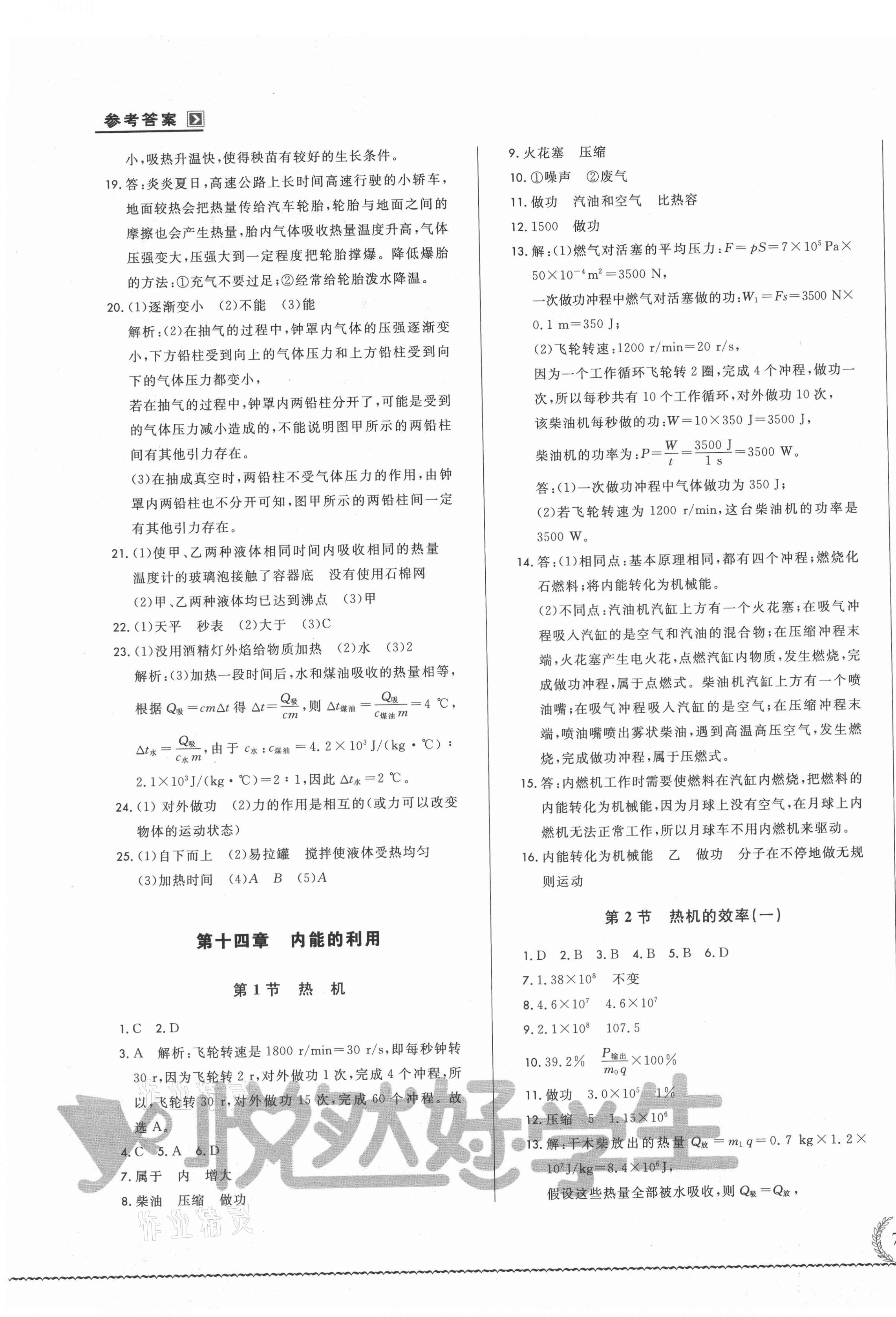 2021年悅?cè)缓脤W(xué)生必開卷九年級物理全一冊人教版吉林省專版 第3頁