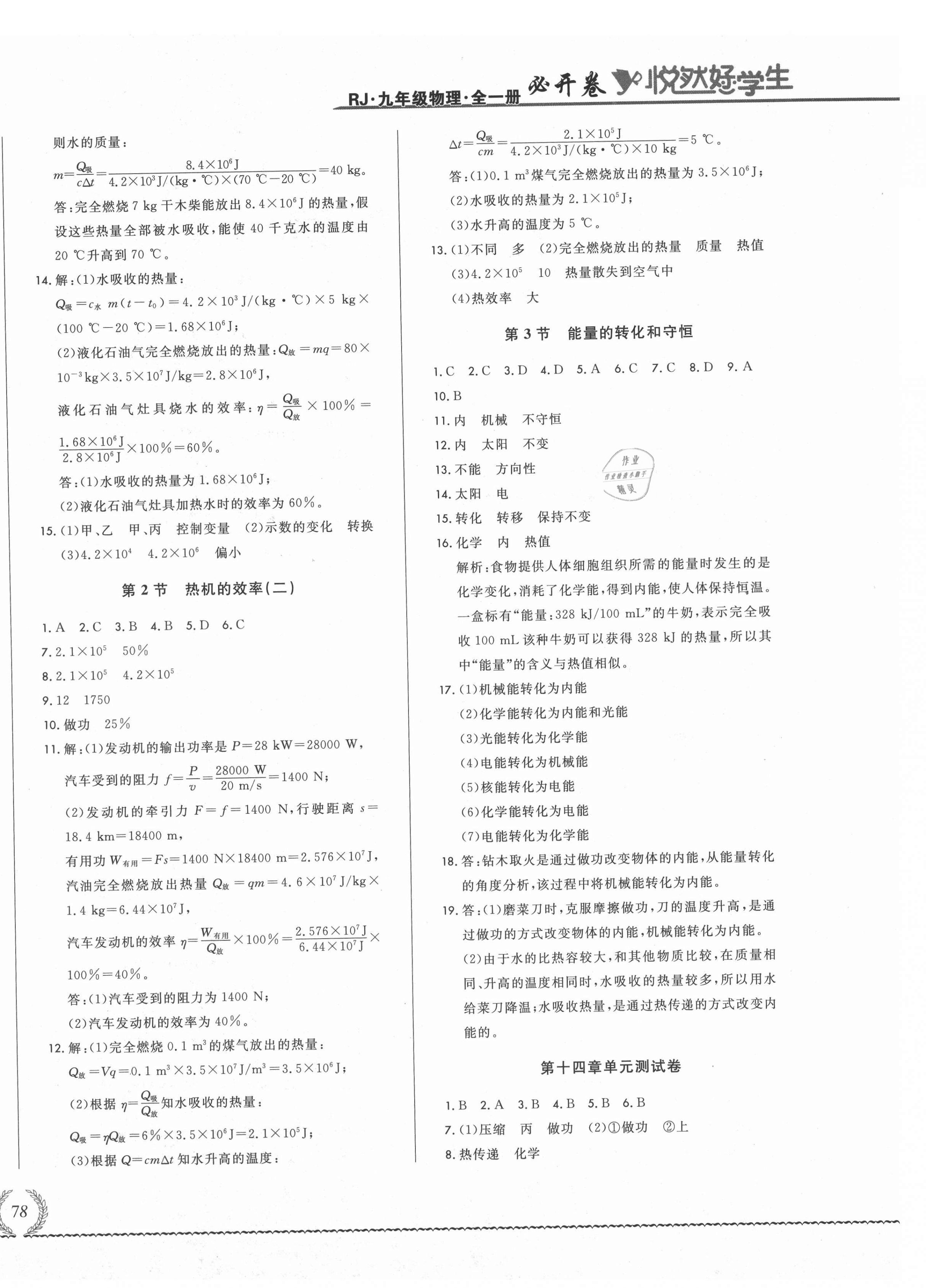 2021年悅?cè)缓脤W(xué)生必開(kāi)卷九年級(jí)物理全一冊(cè)人教版吉林省專(zhuān)版 第4頁(yè)