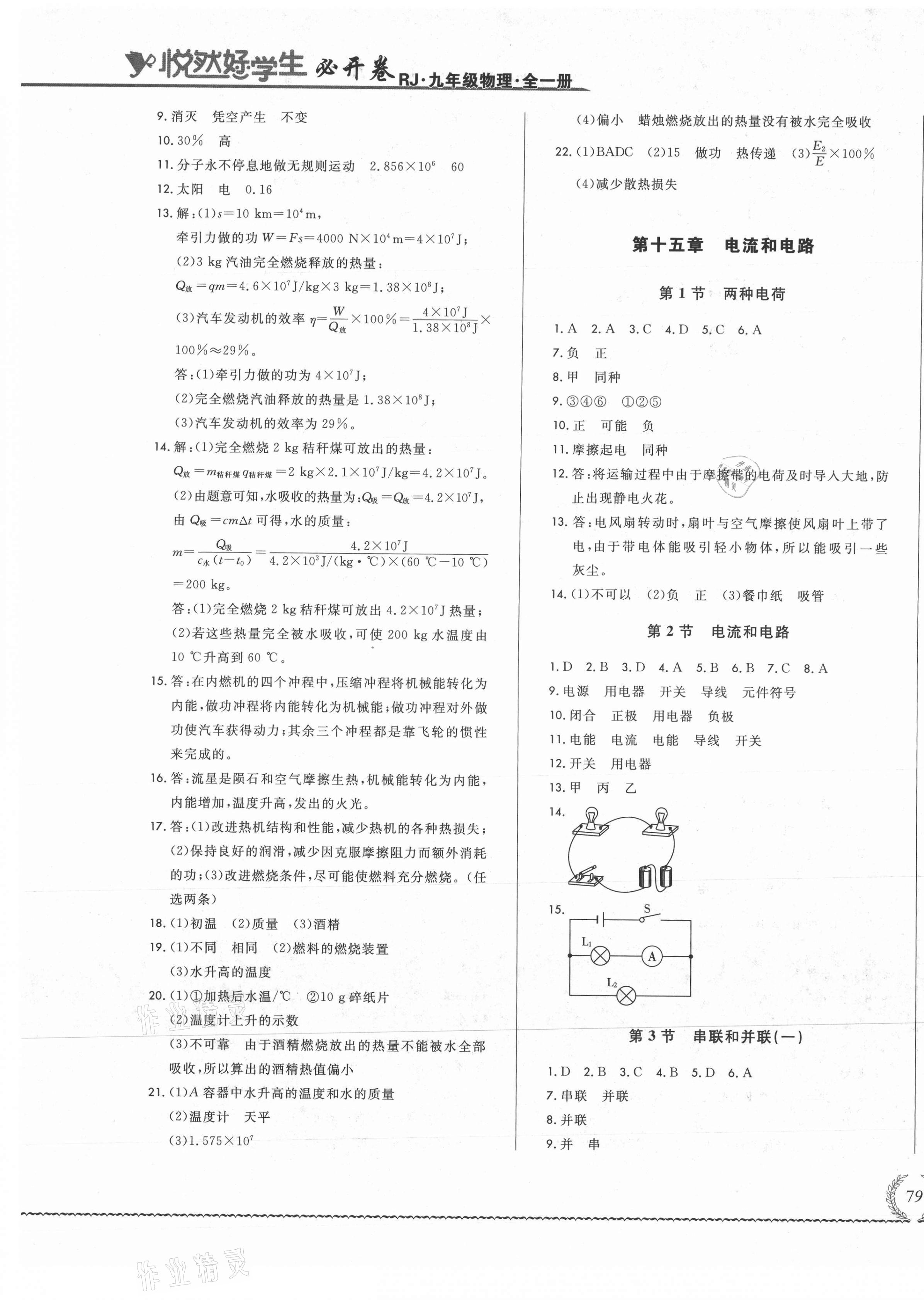 2021年悅?cè)缓脤W(xué)生必開卷九年級(jí)物理全一冊(cè)人教版吉林省專版 第5頁