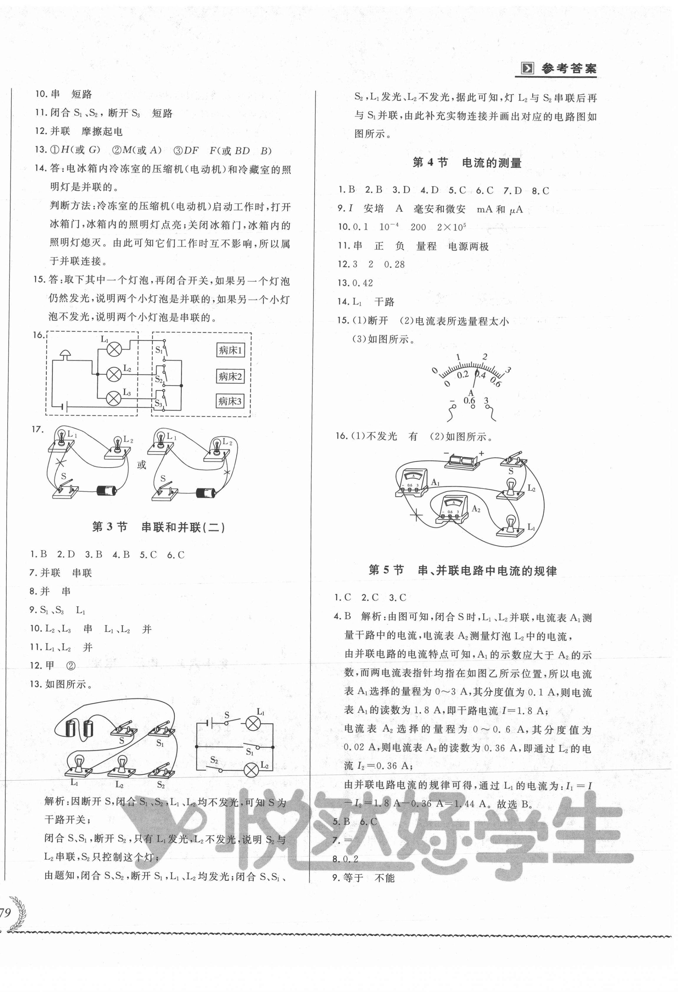 2021年悅?cè)缓脤W(xué)生必開卷九年級(jí)物理全一冊人教版吉林省專版 第6頁