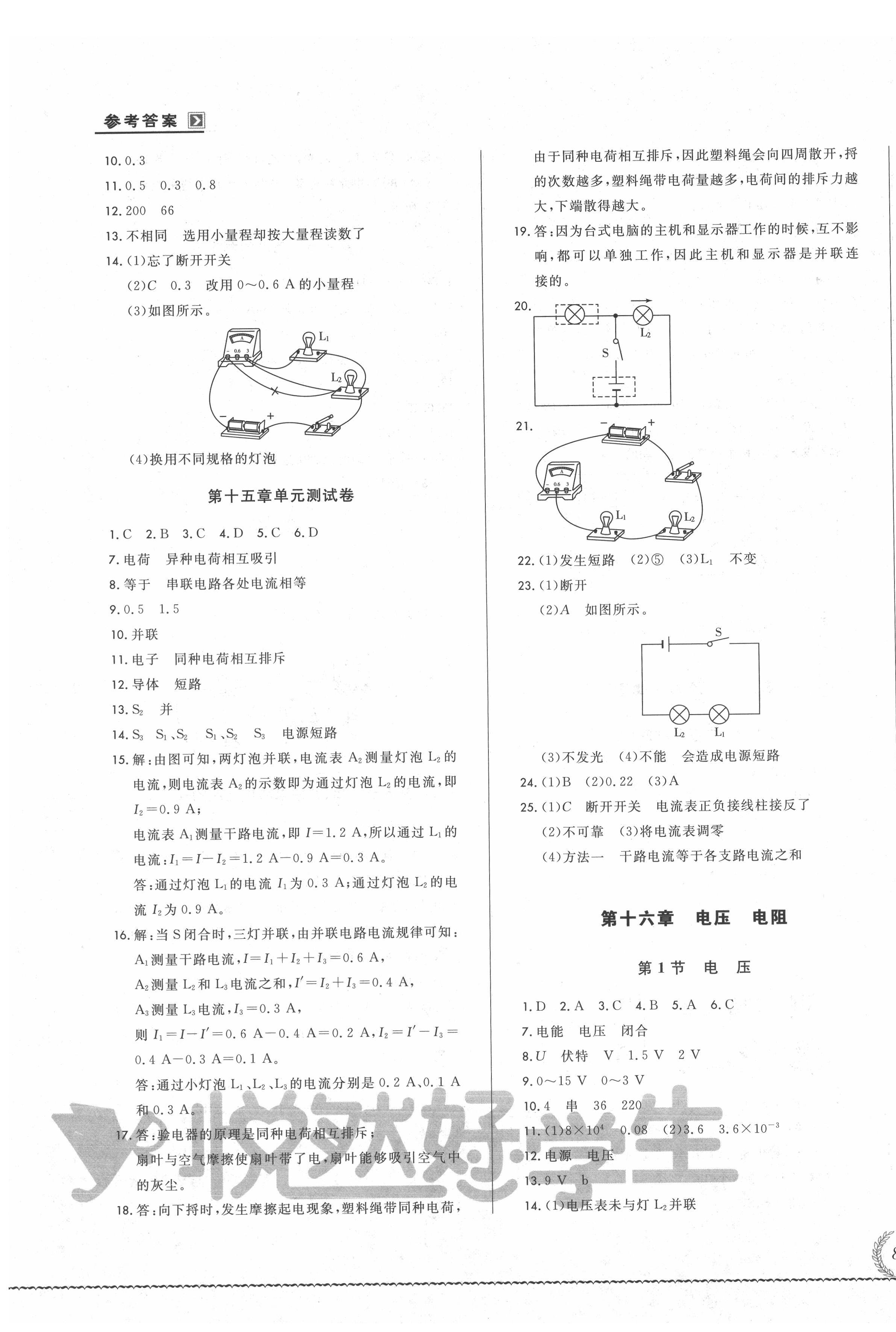 2021年悅?cè)缓脤W生必開卷九年級物理全一冊人教版吉林省專版 第7頁