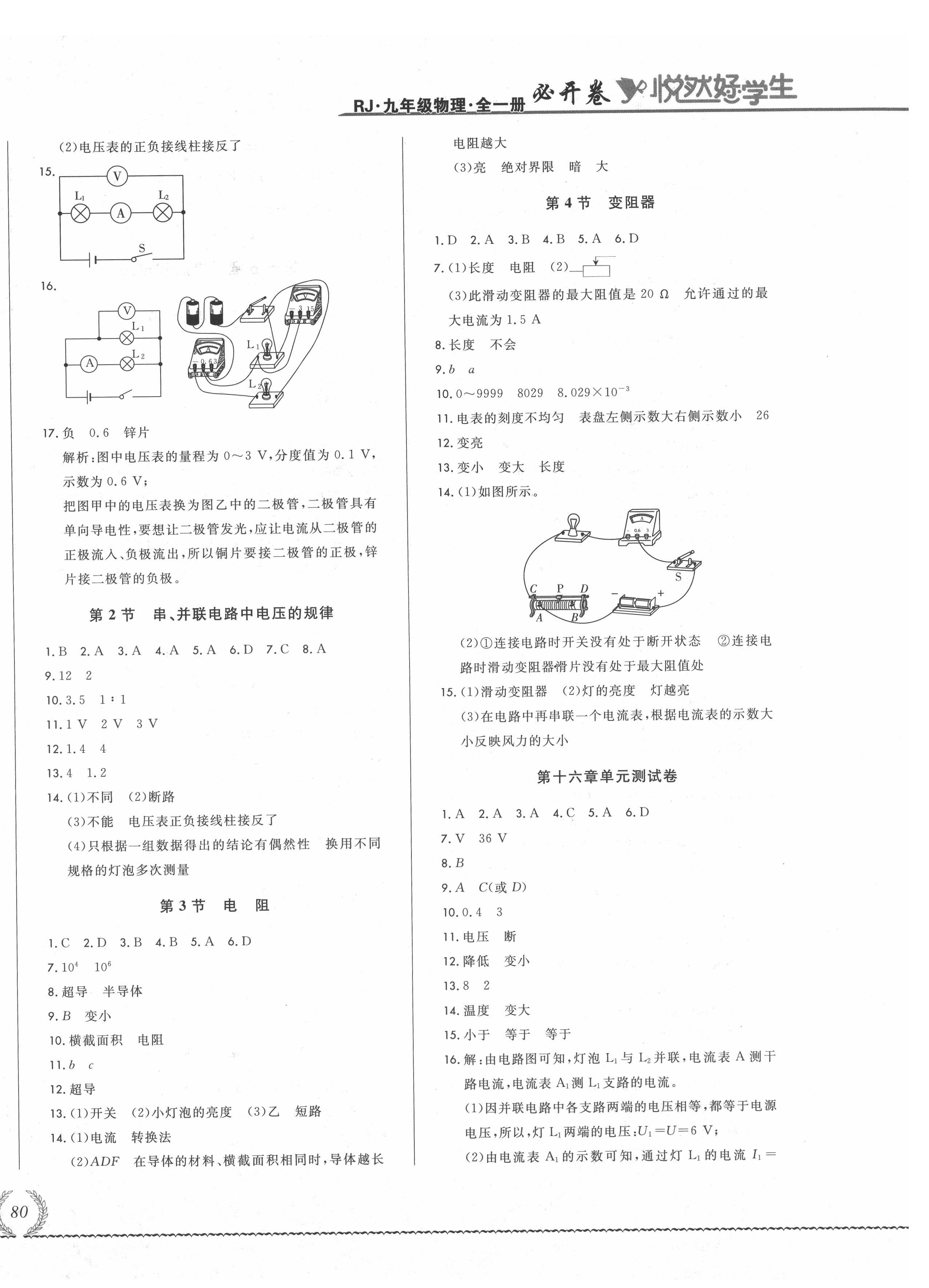 2021年悅?cè)缓脤W(xué)生必開卷九年級物理全一冊人教版吉林省專版 第8頁