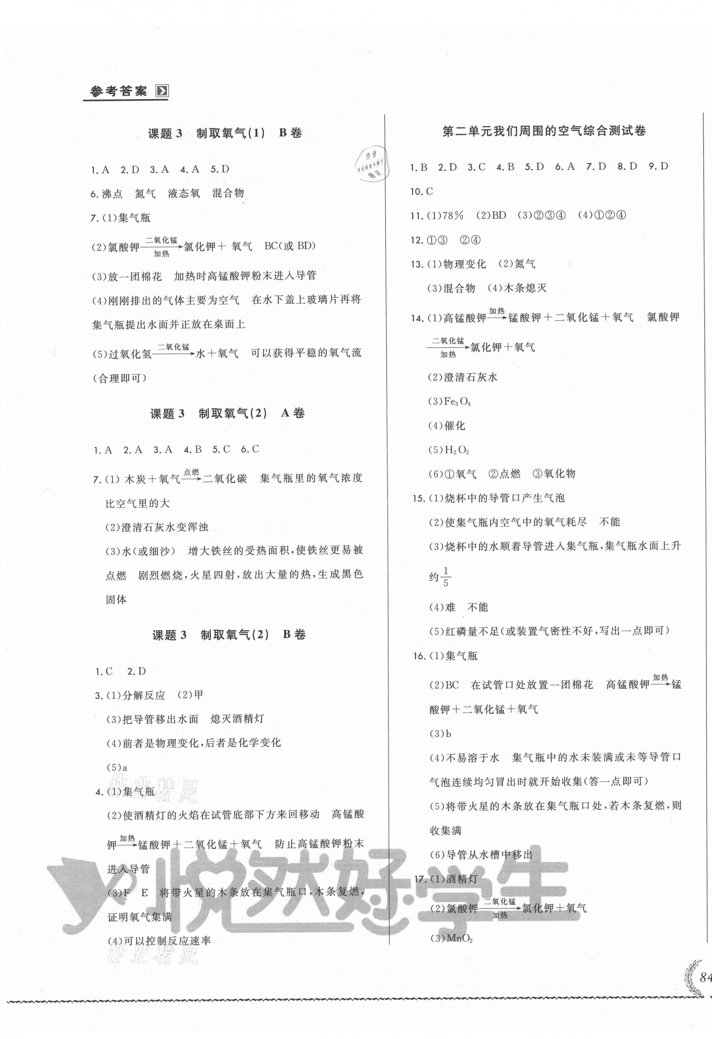 2021年悅?cè)缓脤W(xué)生必開(kāi)卷九年級(jí)化學(xué)全一冊(cè)人教版吉林省專版 第3頁(yè)