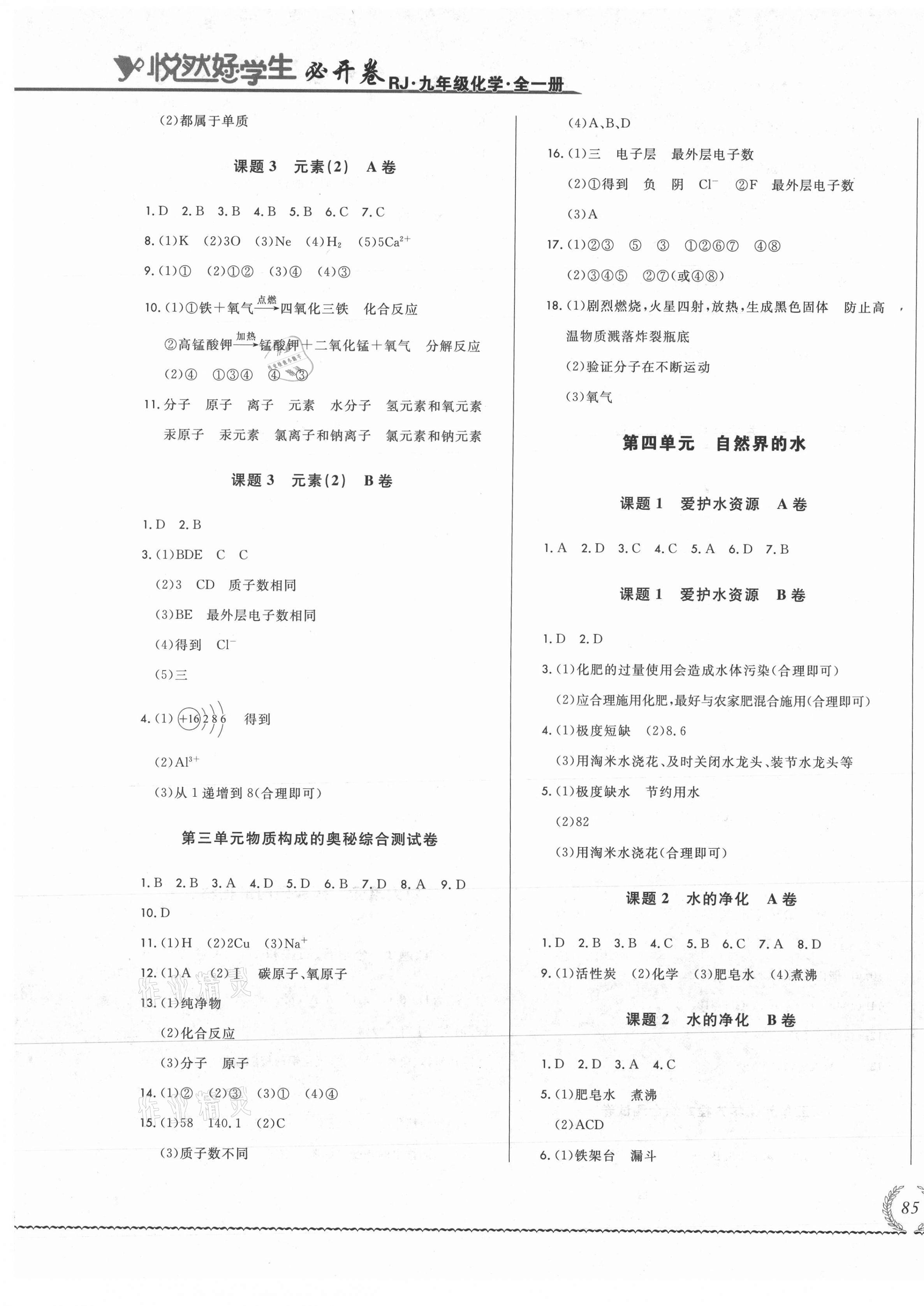 2021年悅?cè)缓脤W(xué)生必開卷九年級(jí)化學(xué)全一冊(cè)人教版吉林省專版 第5頁