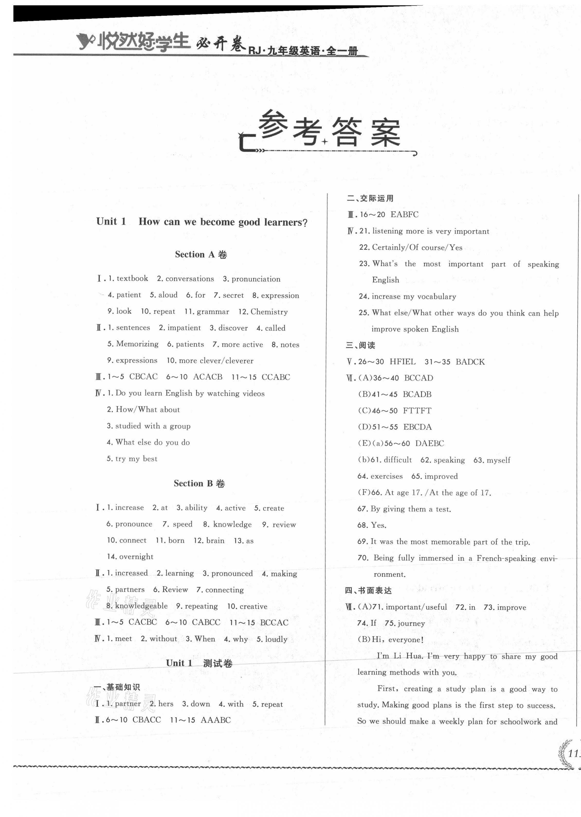 2021年悅?cè)缓脤W(xué)生必開卷九年級英語全一冊人教版吉林專版 第1頁