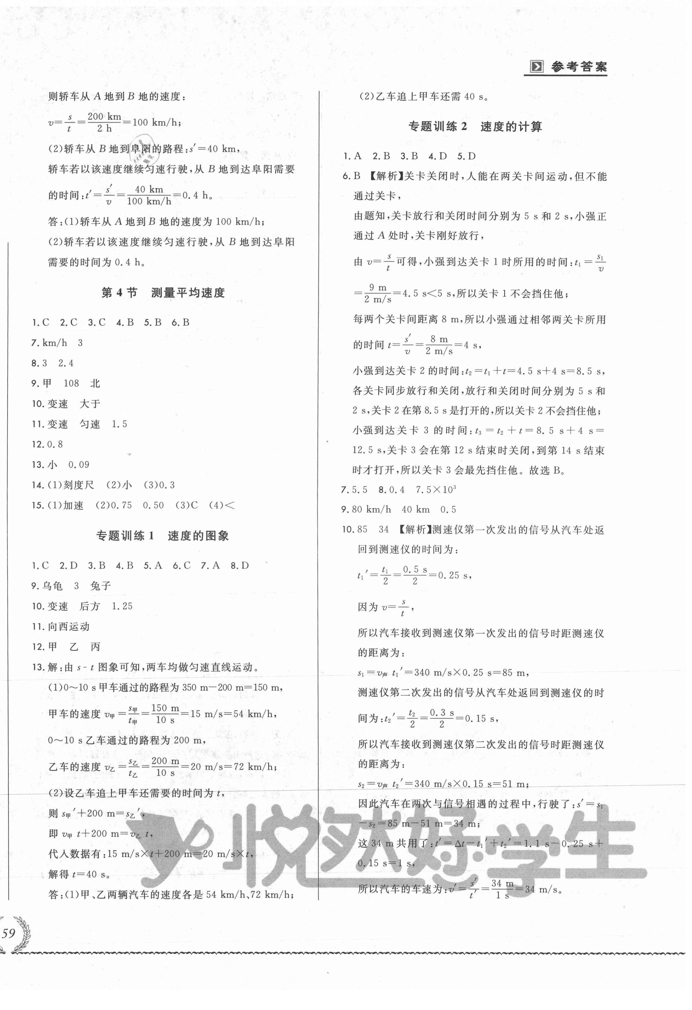 2021年悅?cè)缓脤W(xué)生必開卷八年級物理上冊人教版吉林省專版 參考答案第2頁